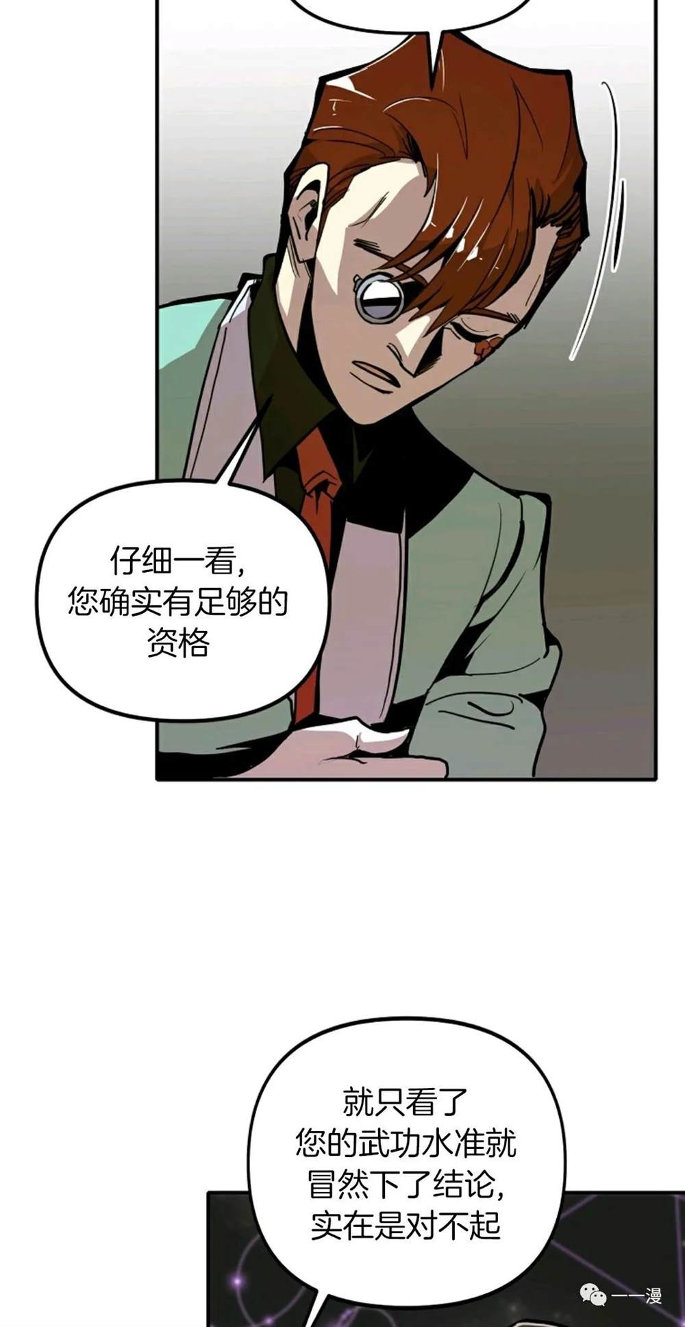 独一无二的回归 第18话 第32页