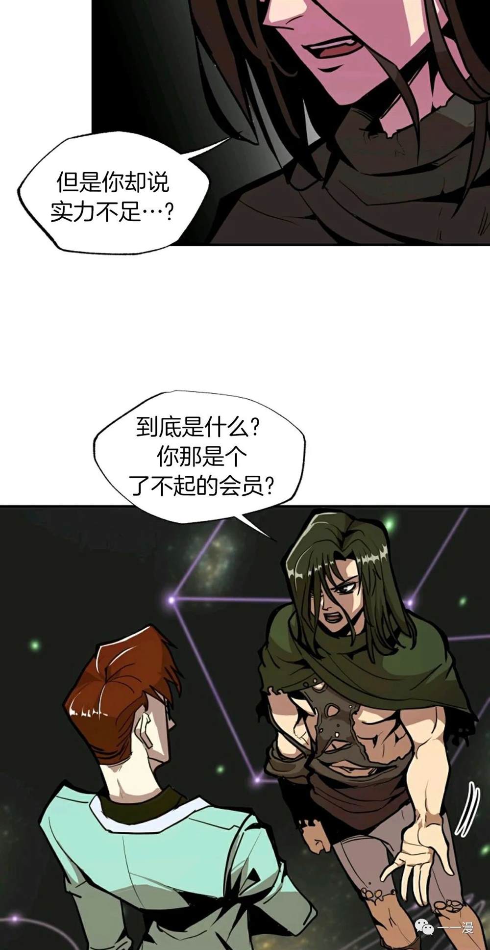 独一无二的回归 第18话 第34页