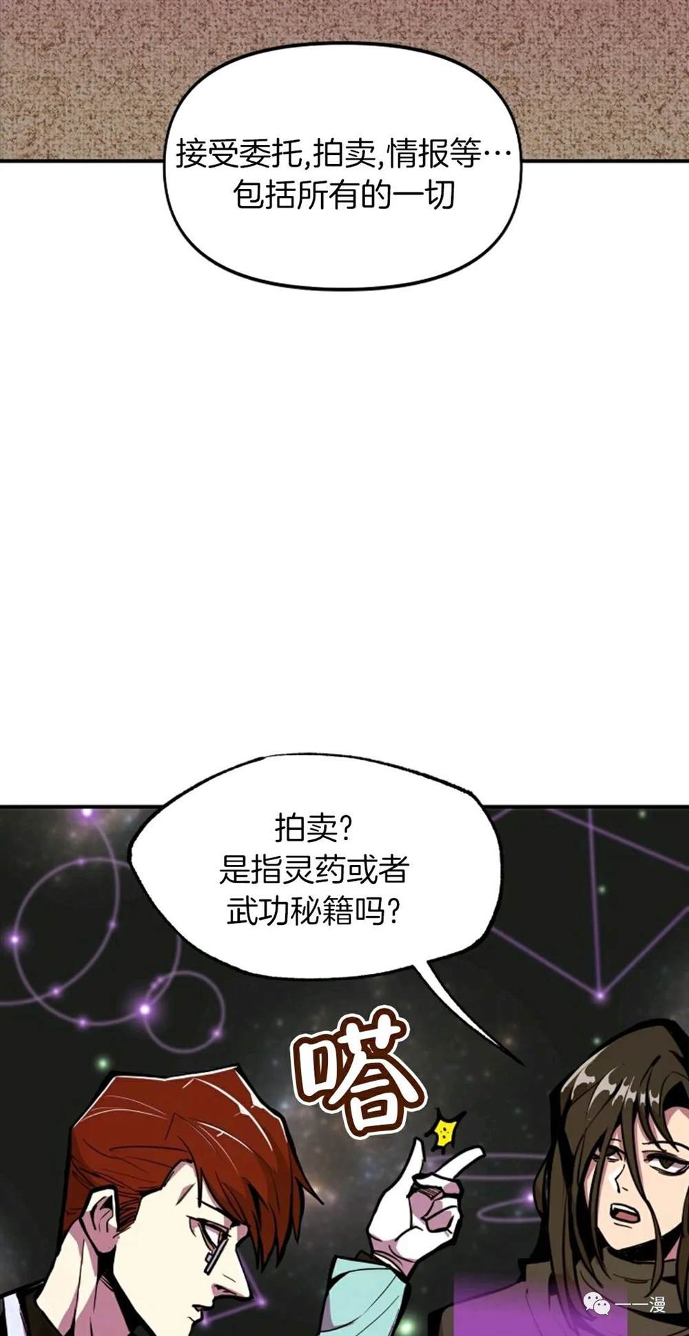 独一无二的回归 第18话 第36页