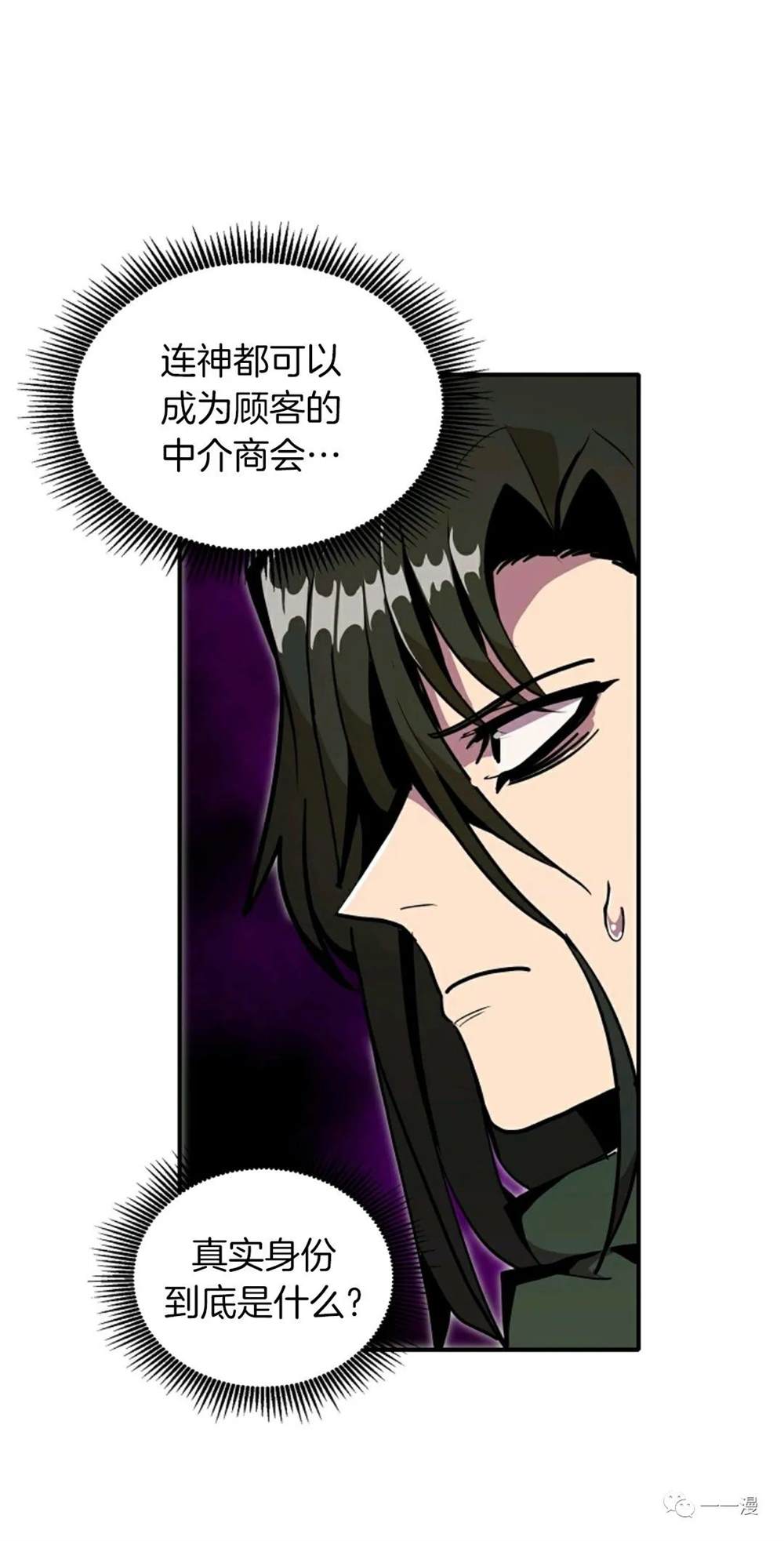 独一无二的回归 第18话 第41页