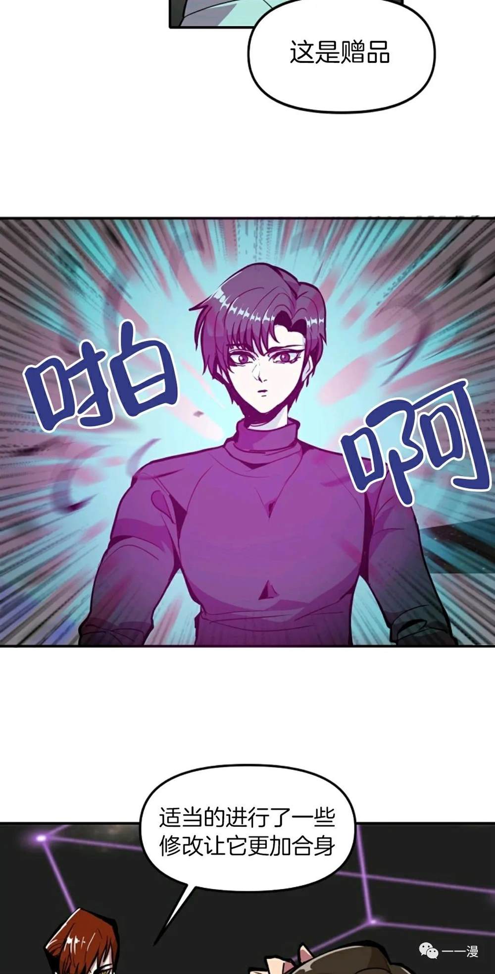 独一无二的回归 第18话 第47页