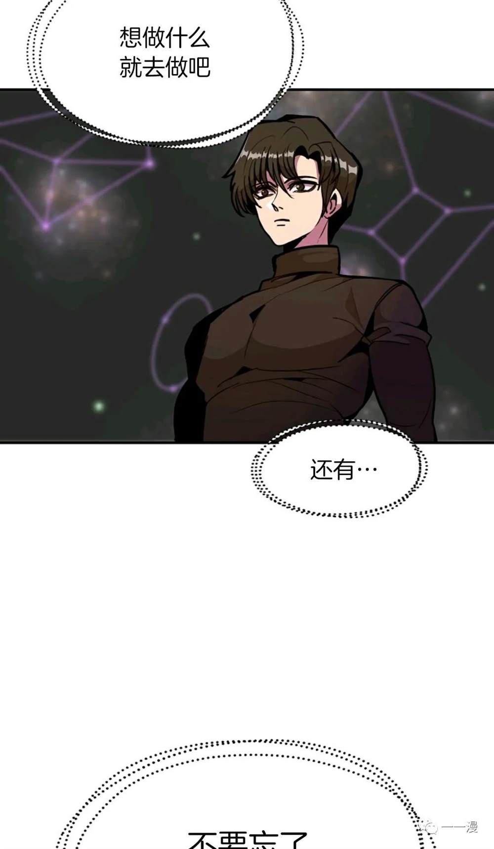 独一无二的回归 第18话 第53页