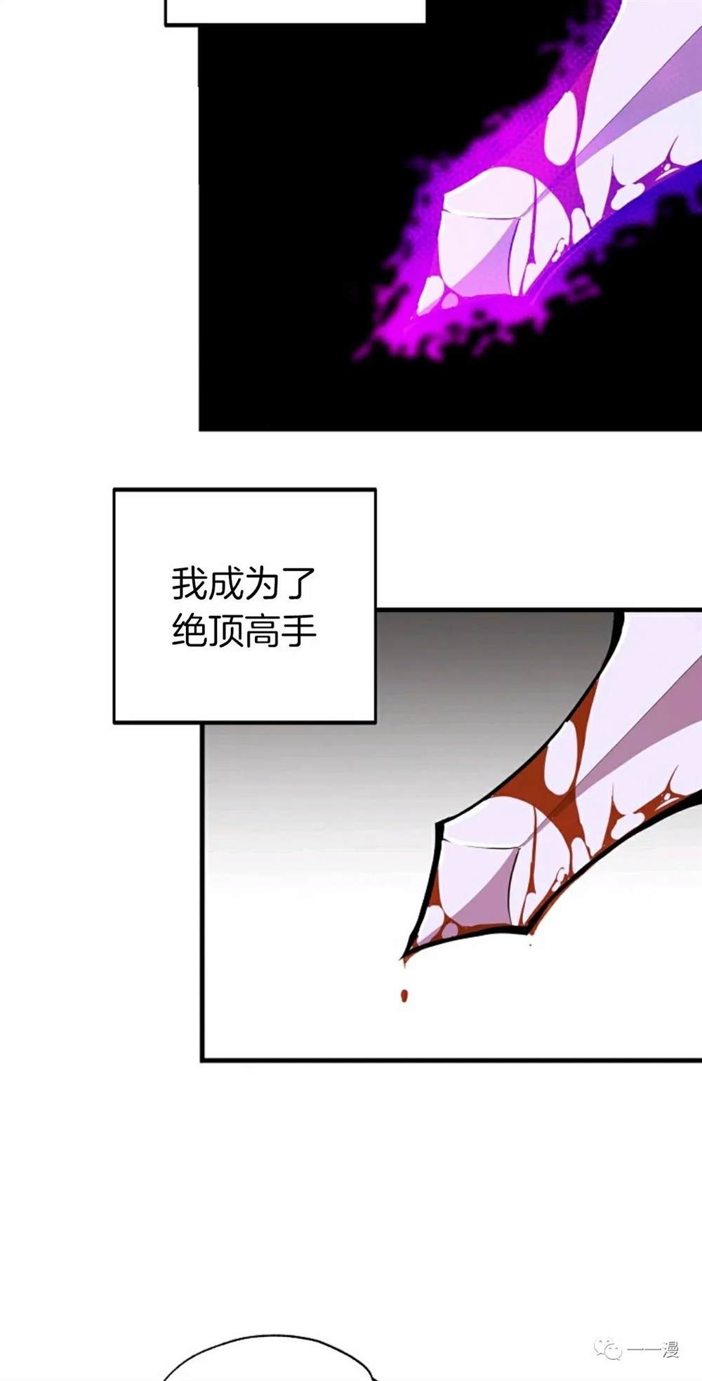独一无二的回归 第18话 第64页