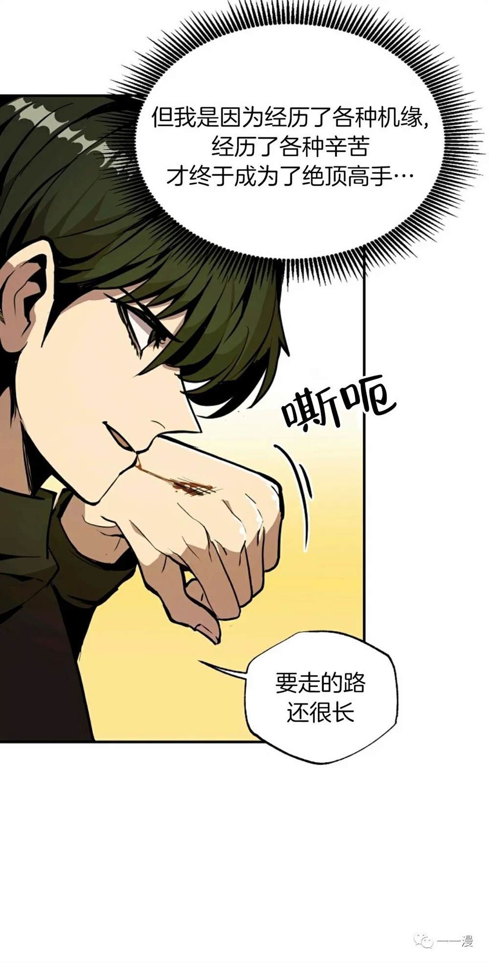 独一无二的回归 第18话 第66页