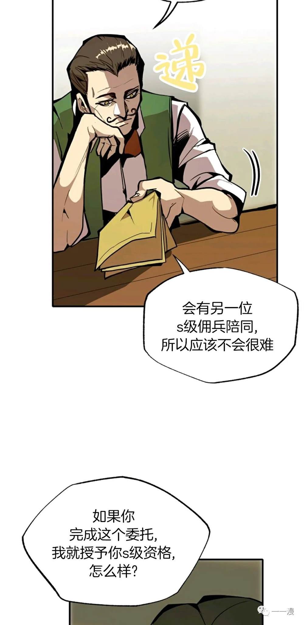 独一无二的回归 第19话 第19页