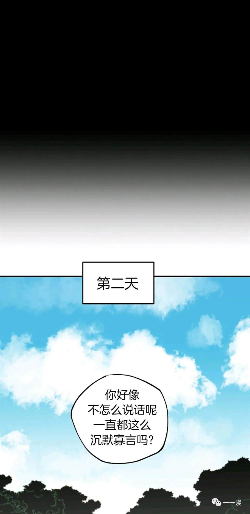 独一无二的回归 第19话 第21页
