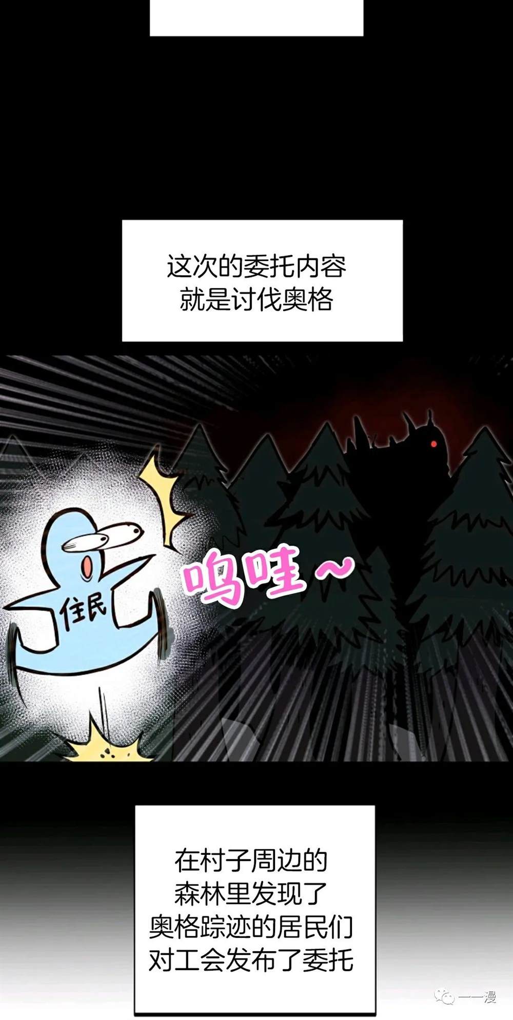 独一无二的回归 第19话 第31页