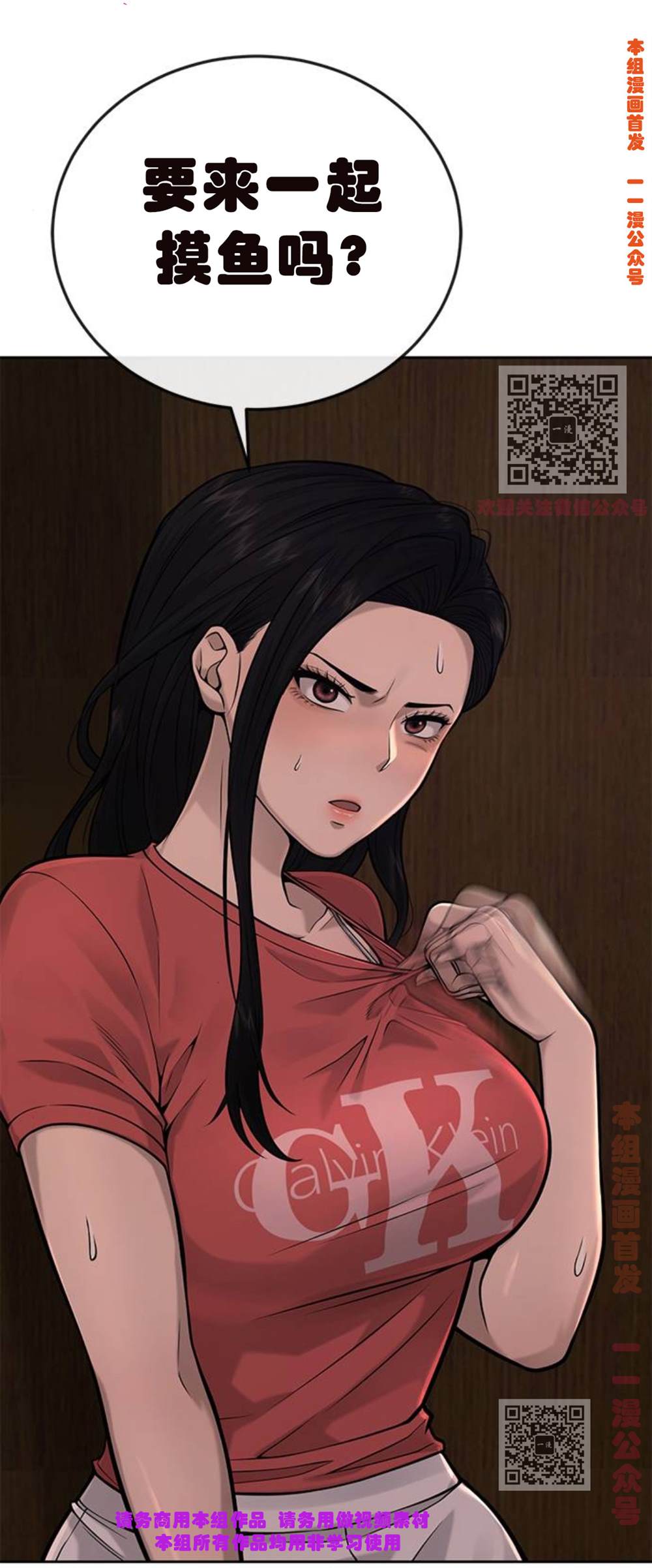 独一无二的回归 第20话 第71页