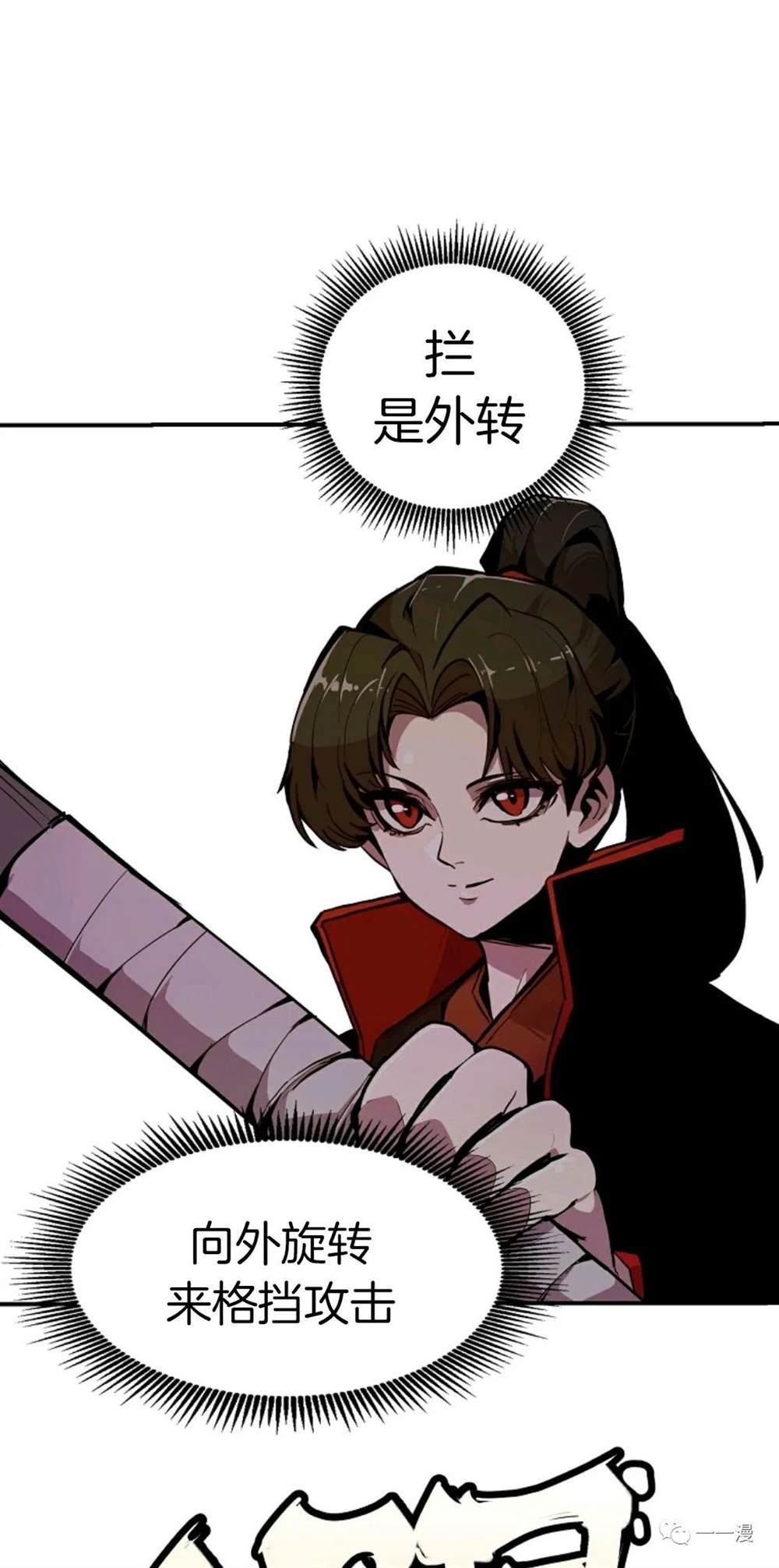 独一无二的回归 第21话 第11页