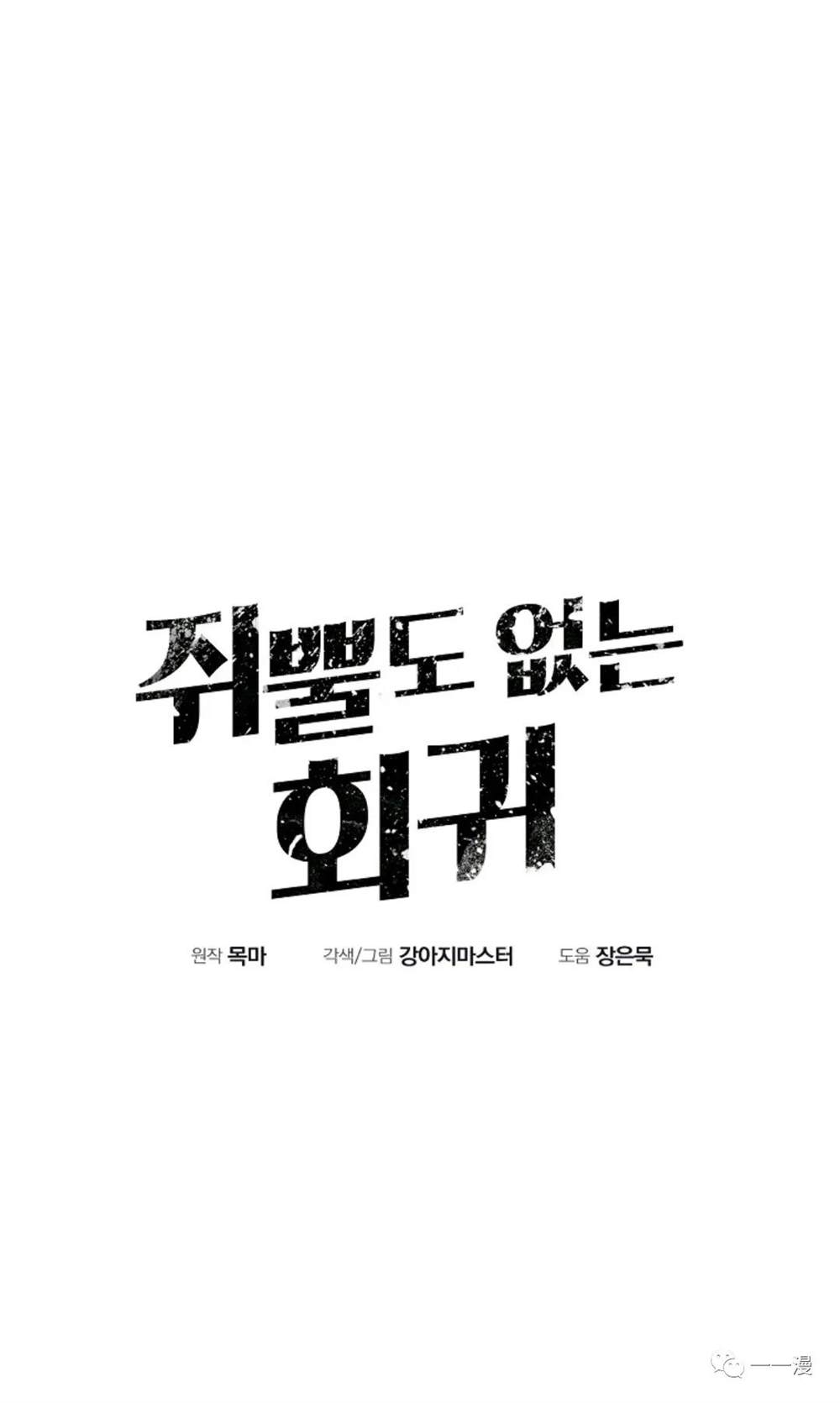 独一无二的回归 第21话 第3页