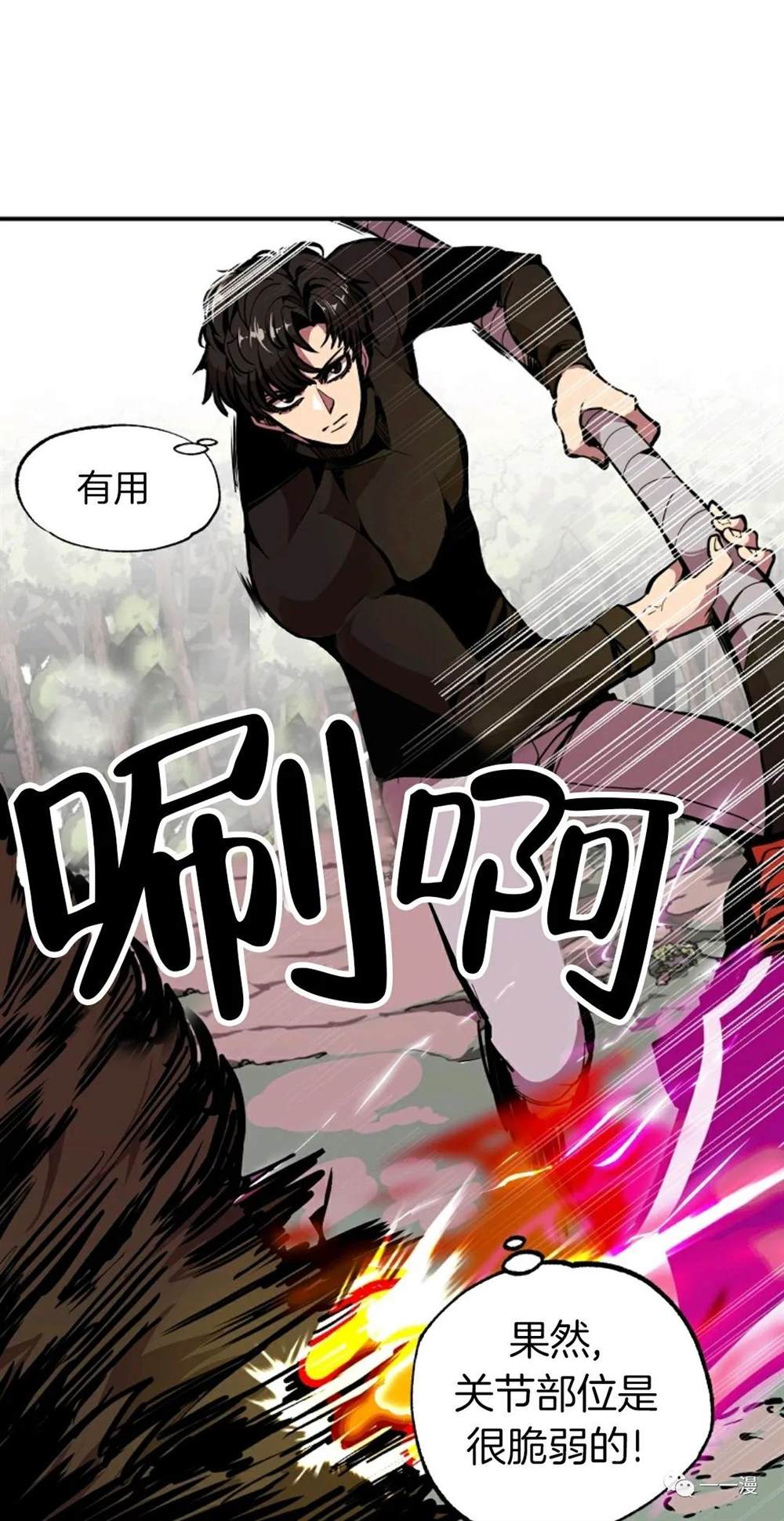 独一无二的回归 第21话 第27页