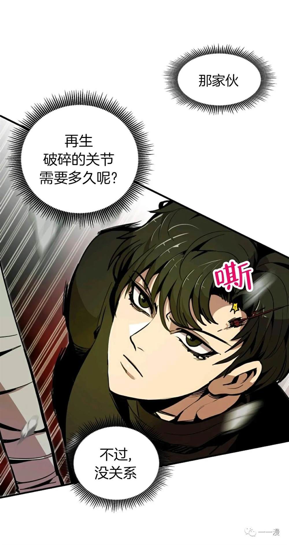 独一无二的回归 第21话 第31页