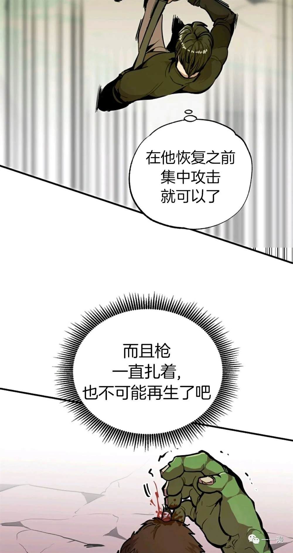 独一无二的回归 第21话 第35页