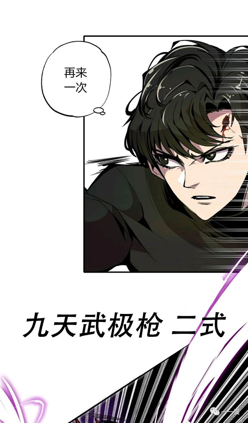 独一无二的回归 第21话 第41页