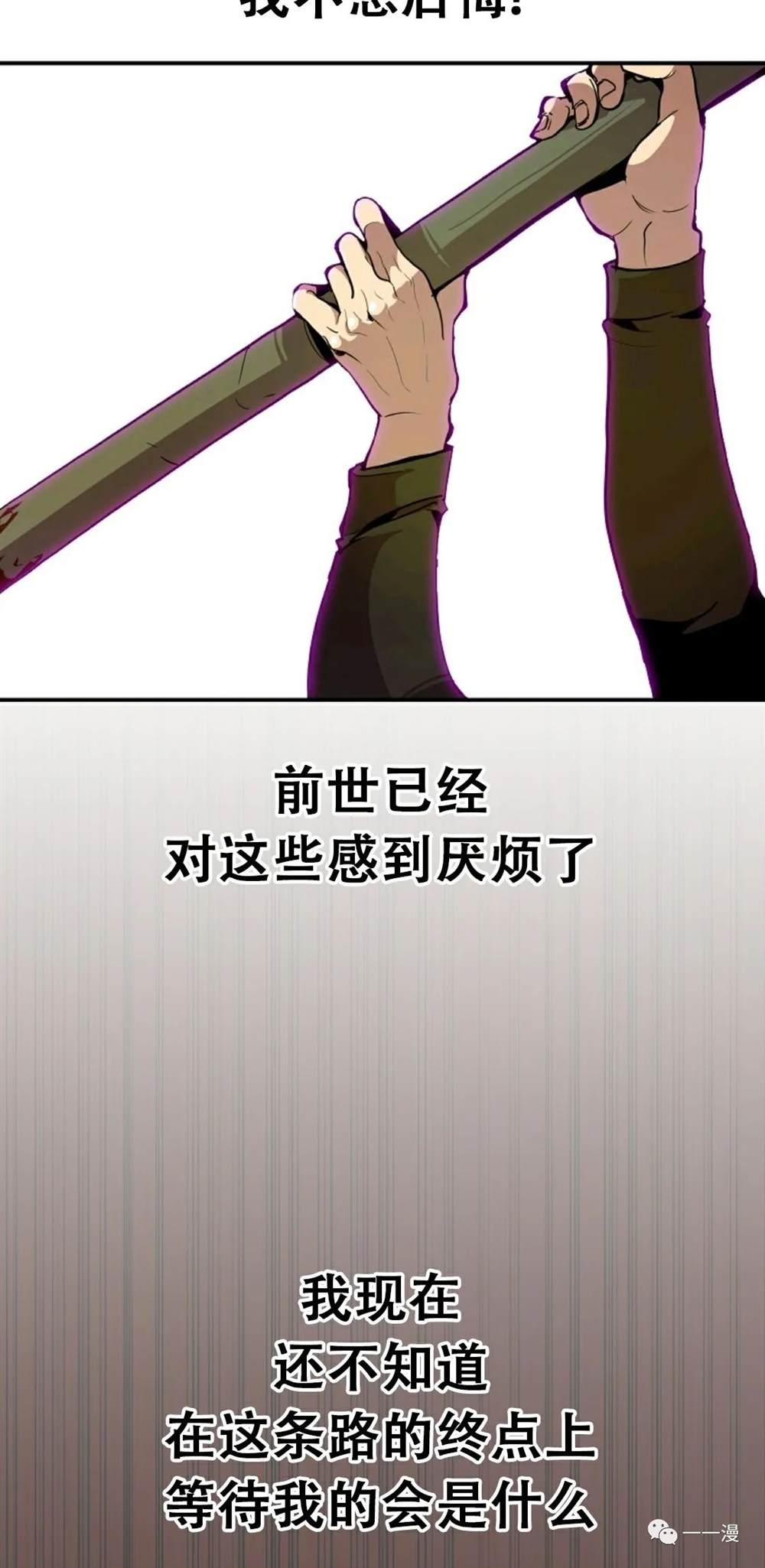 独一无二的回归 第21话 第57页
