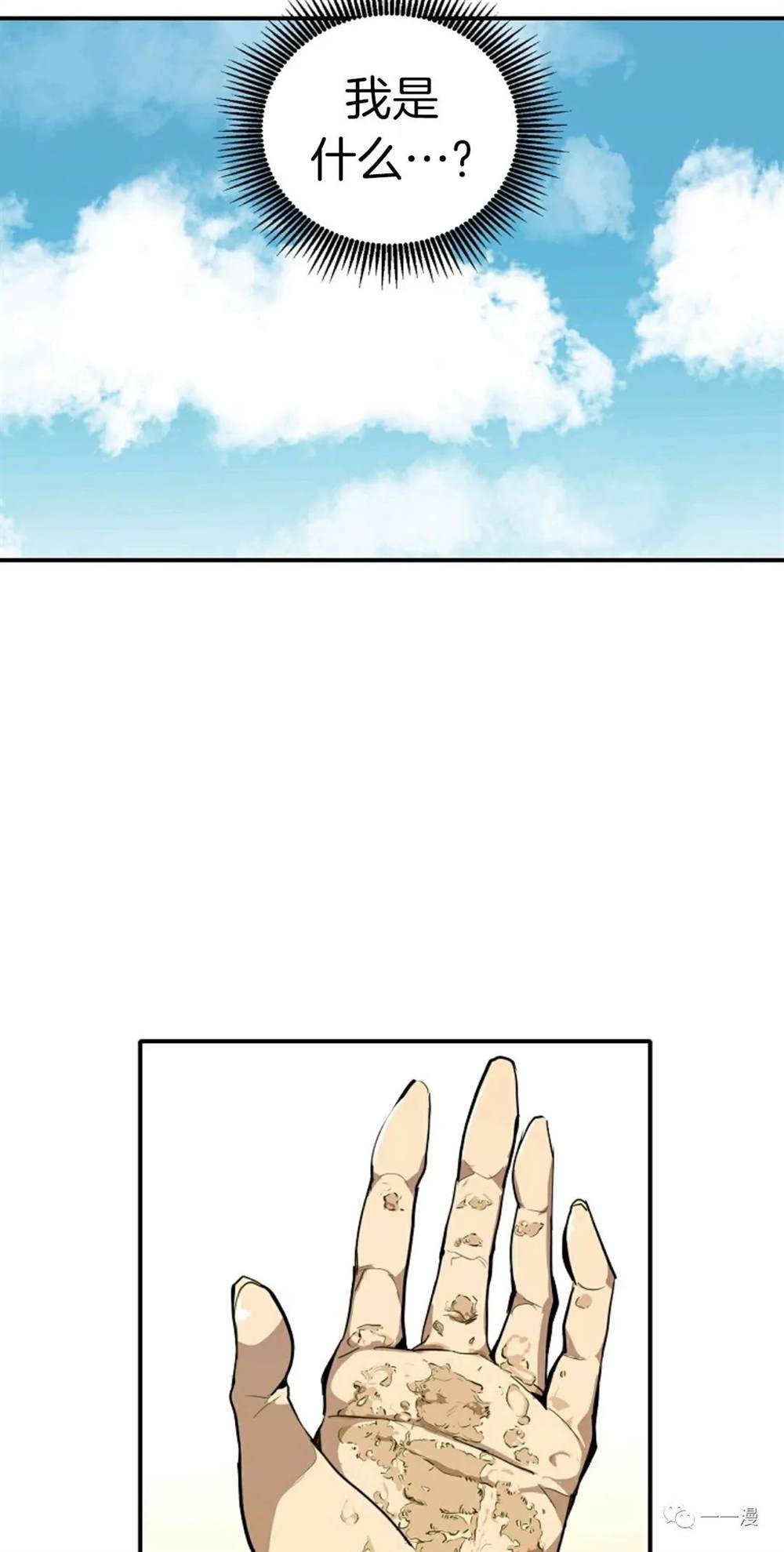 独一无二的回归 第21话 第66页