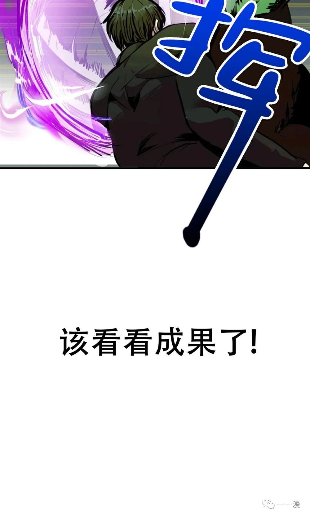 独一无二的回归 第21话 第10页