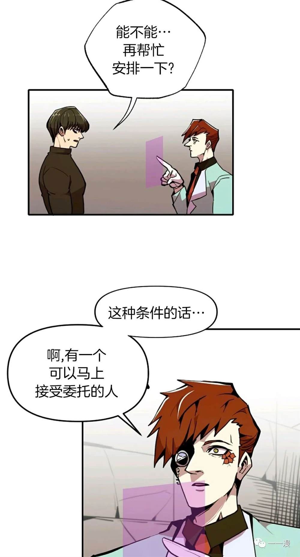 独一无二的回归 第22话 第39页