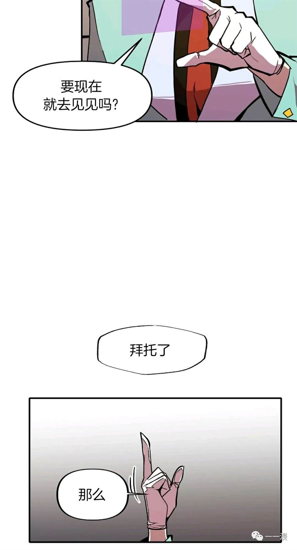 独一无二的回归 第22话 第40页