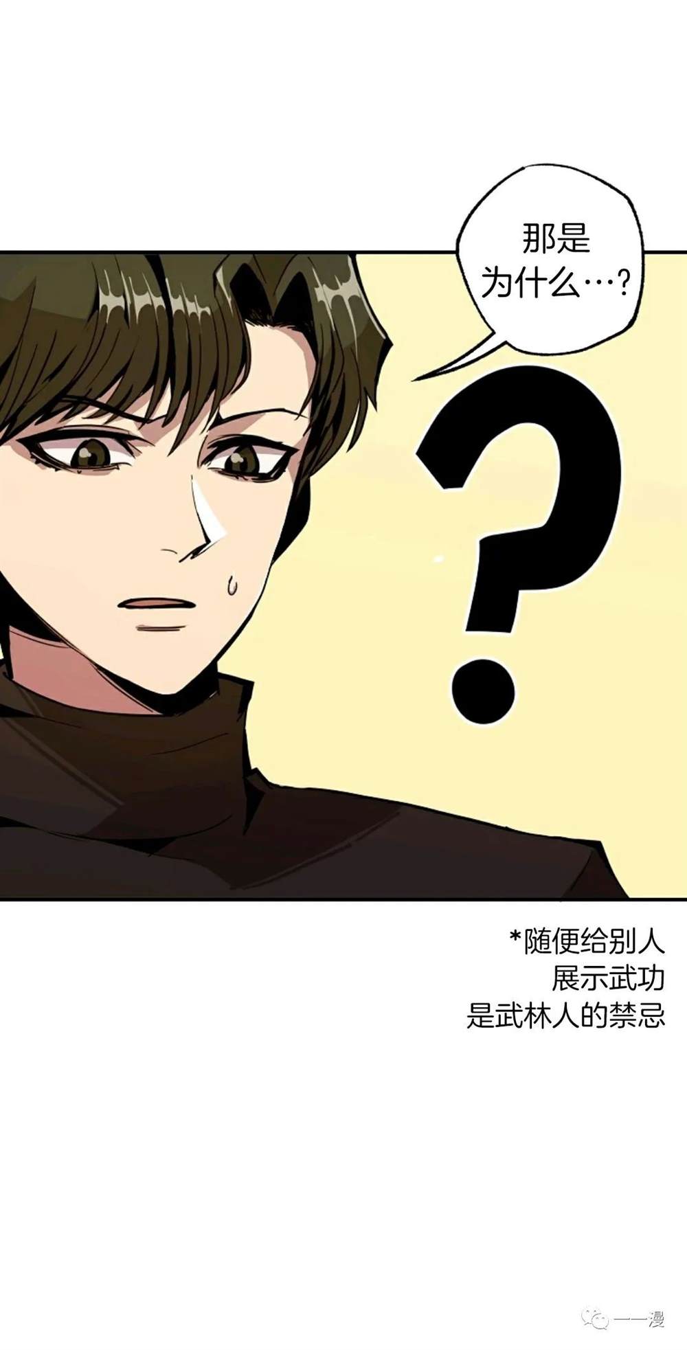 独一无二的回归 第22话 第51页