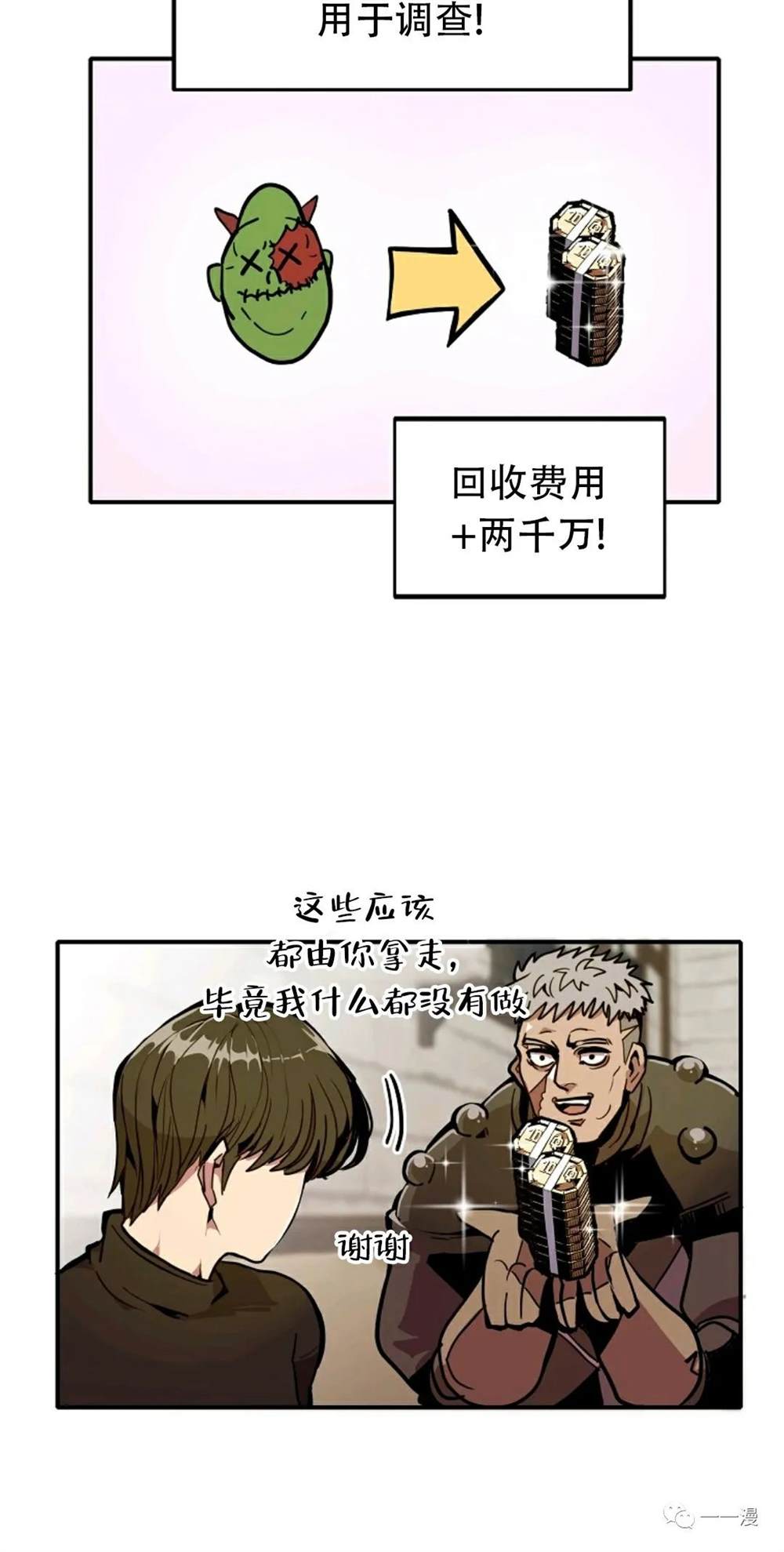 独一无二的回归 第22话 第8页