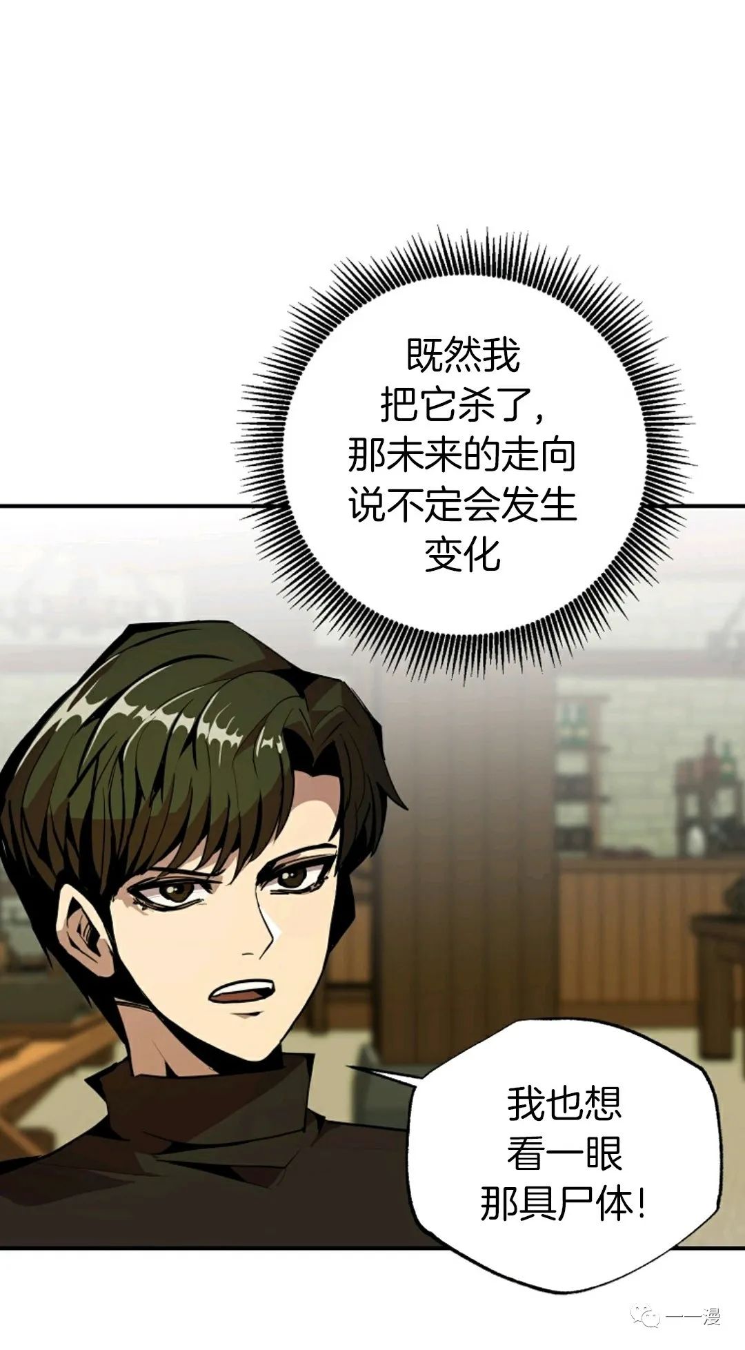 独一无二的回归 第23话 第18页