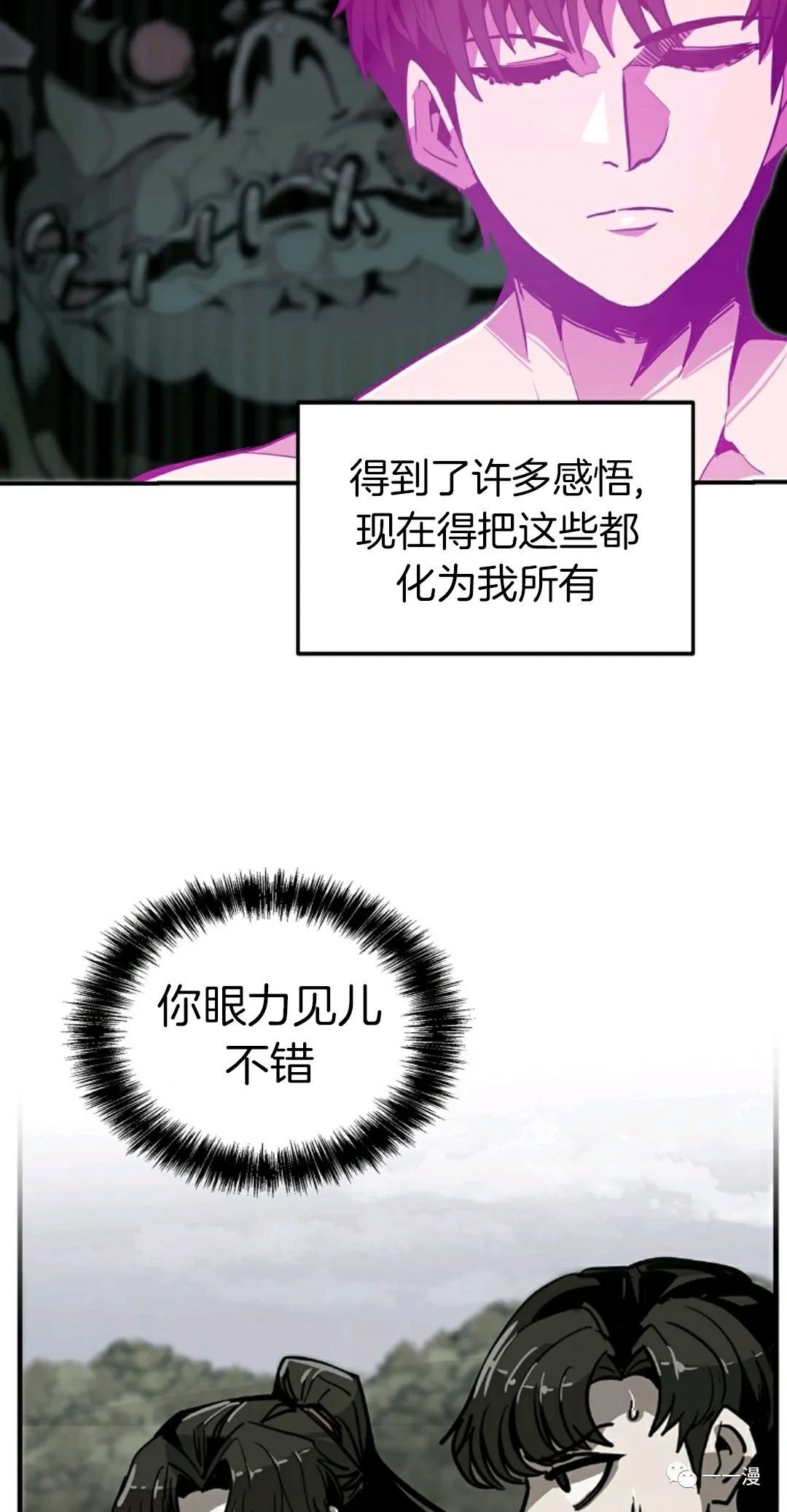 独一无二的回归 第23话 第3页