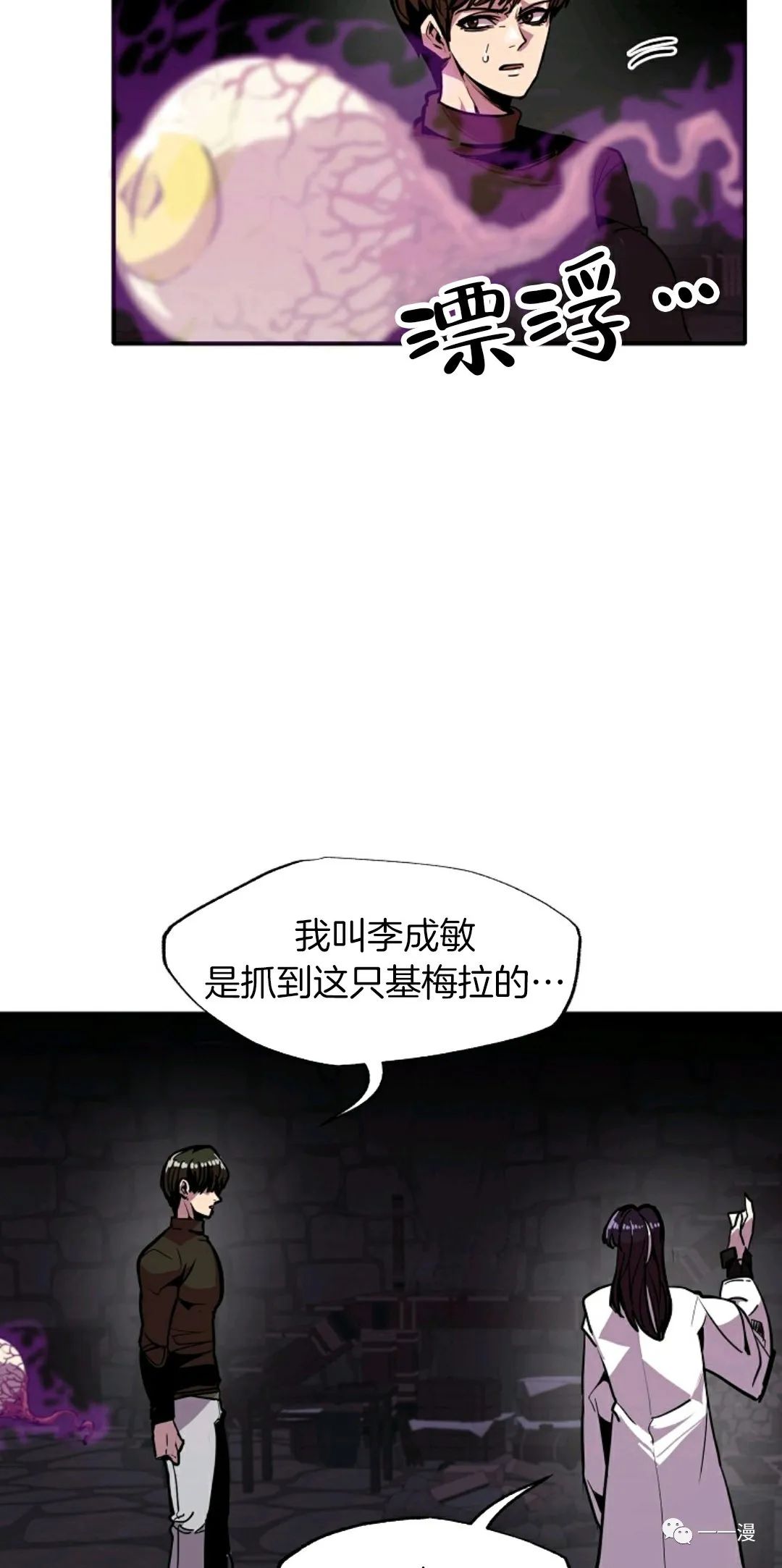 独一无二的回归 第23话 第24页