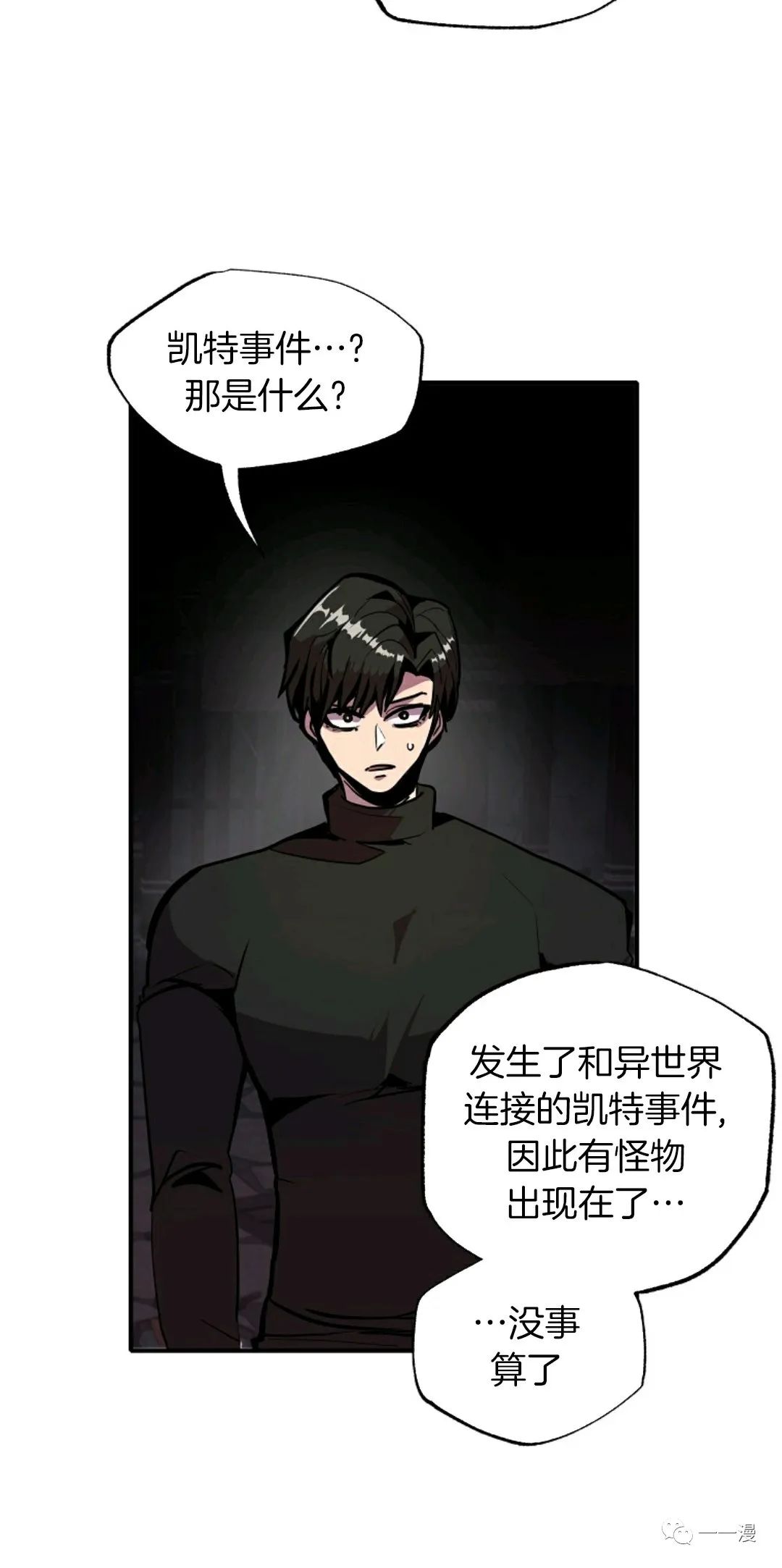 独一无二的回归 第23话 第26页