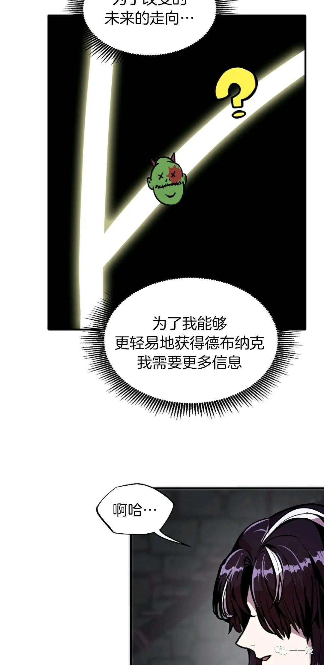 独一无二的回归 第23话 第32页