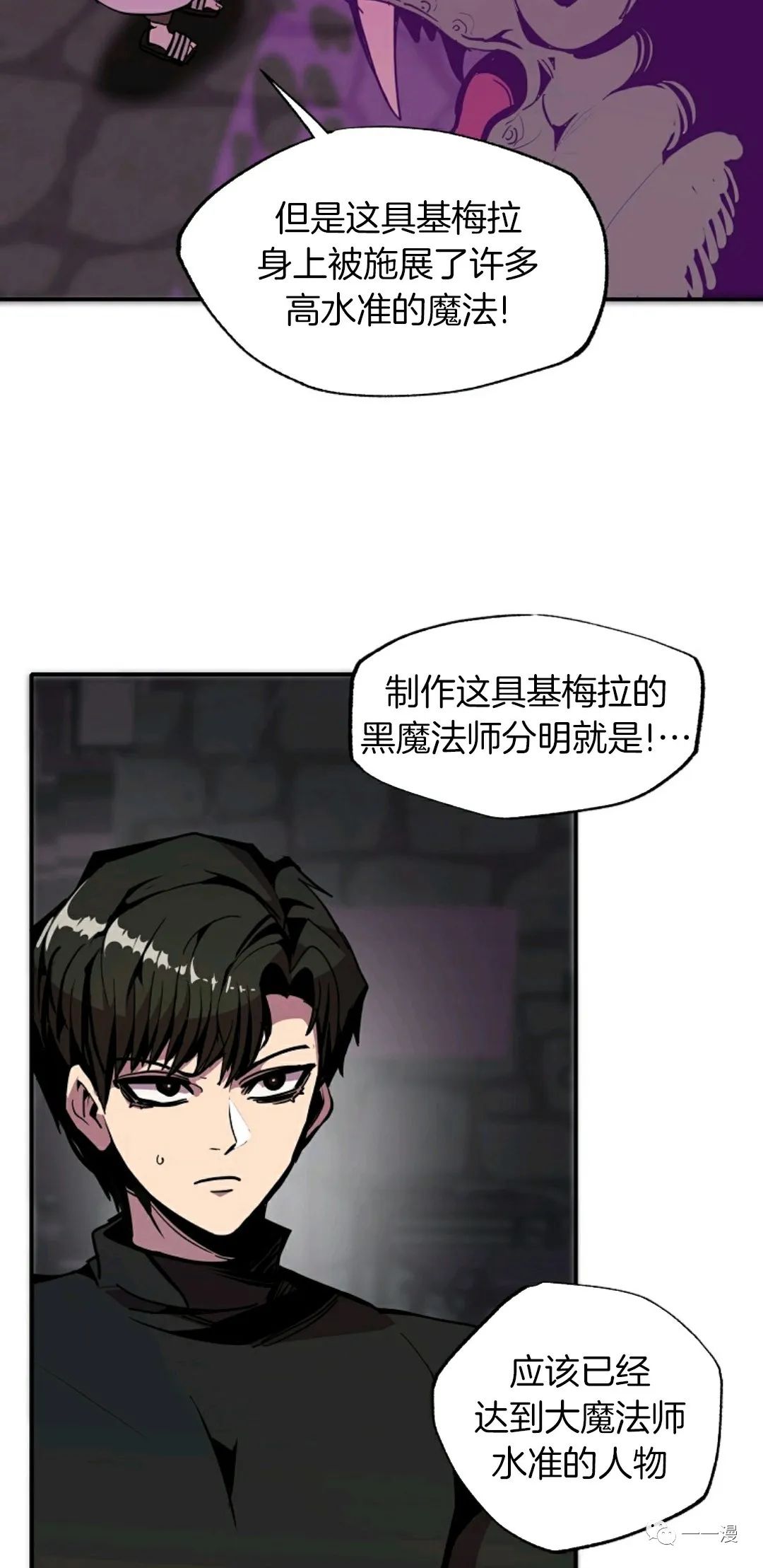 独一无二的回归 第23话 第34页