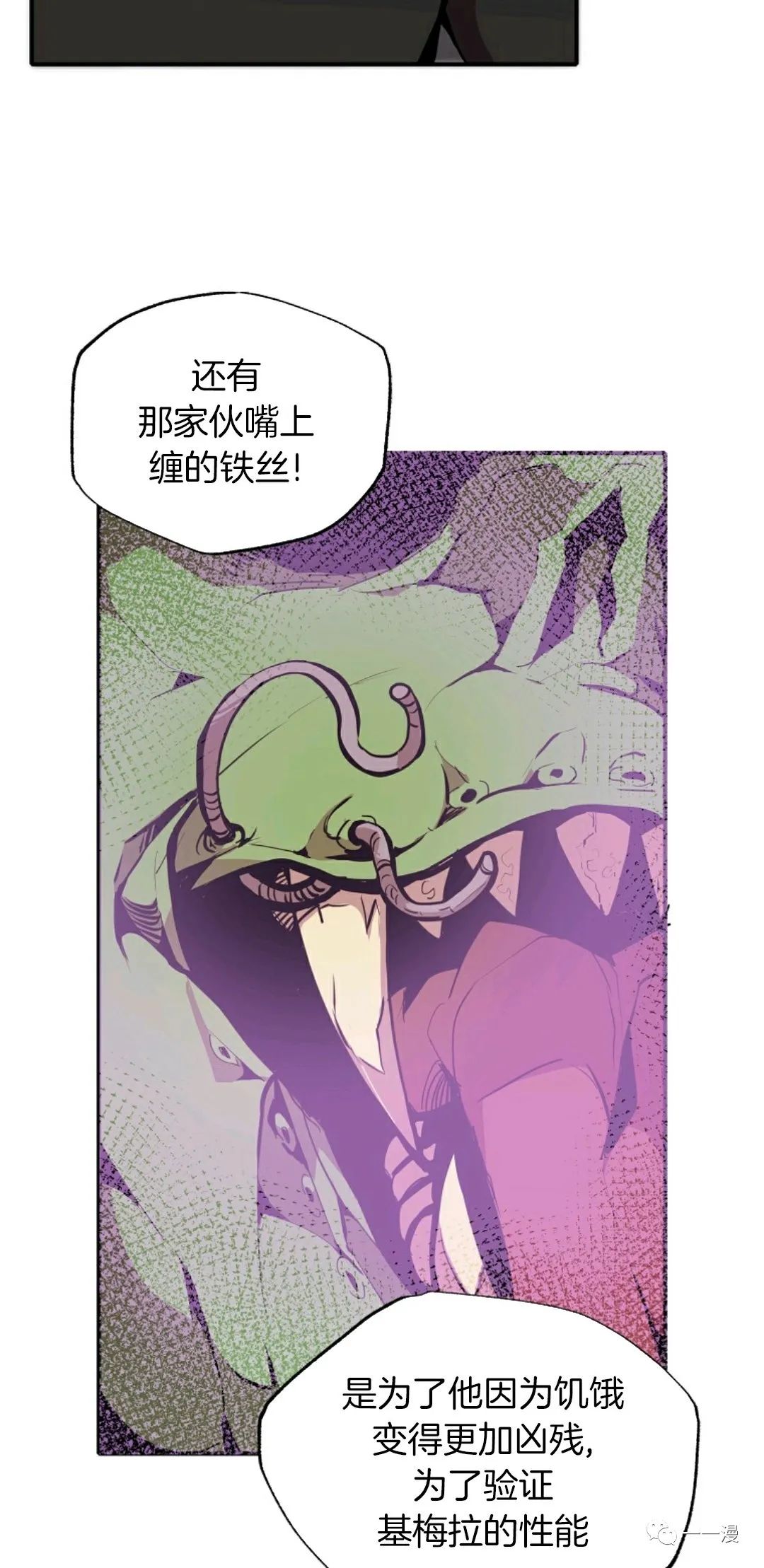独一无二的回归 第23话 第35页