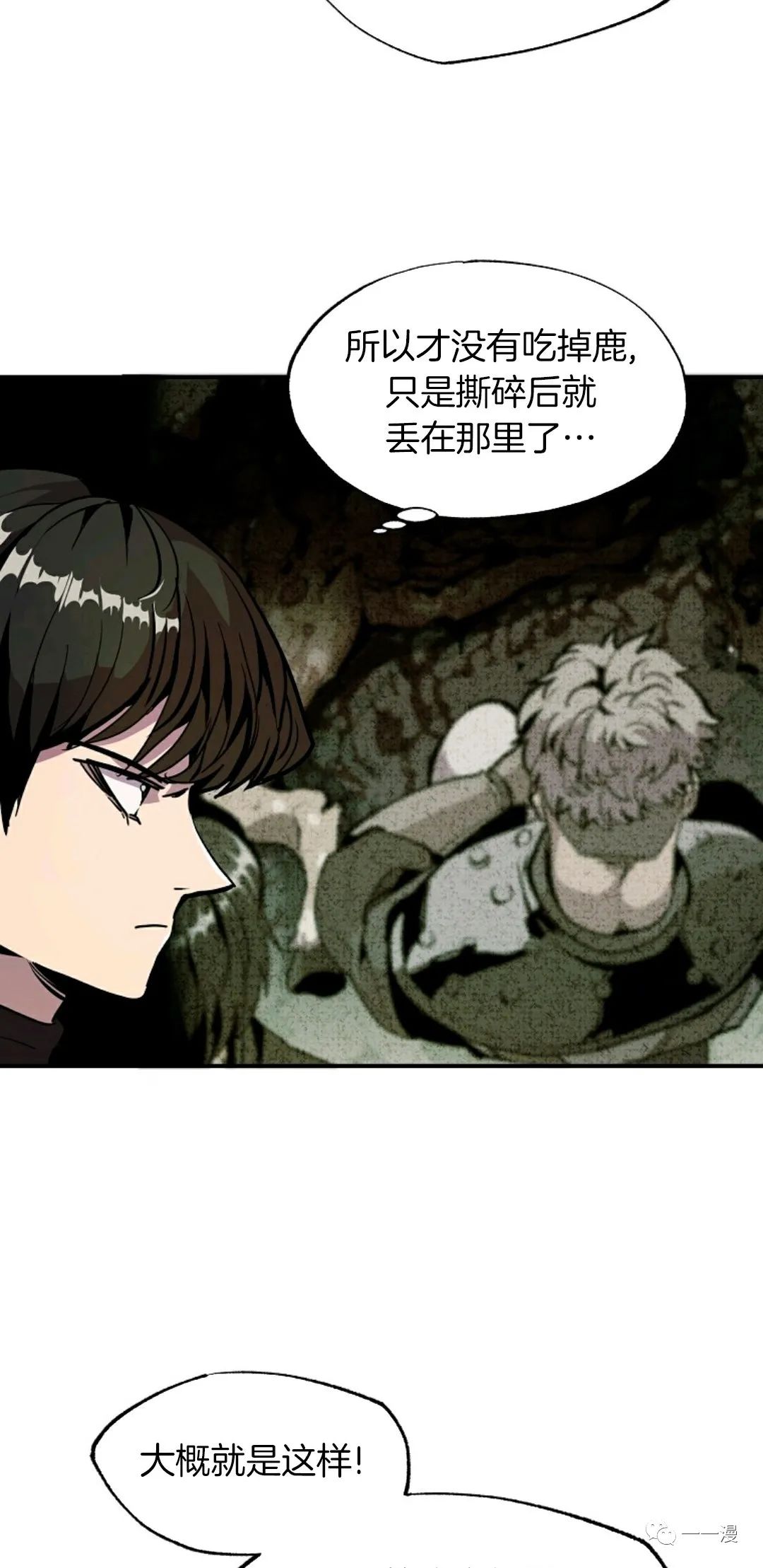 独一无二的回归 第23话 第36页