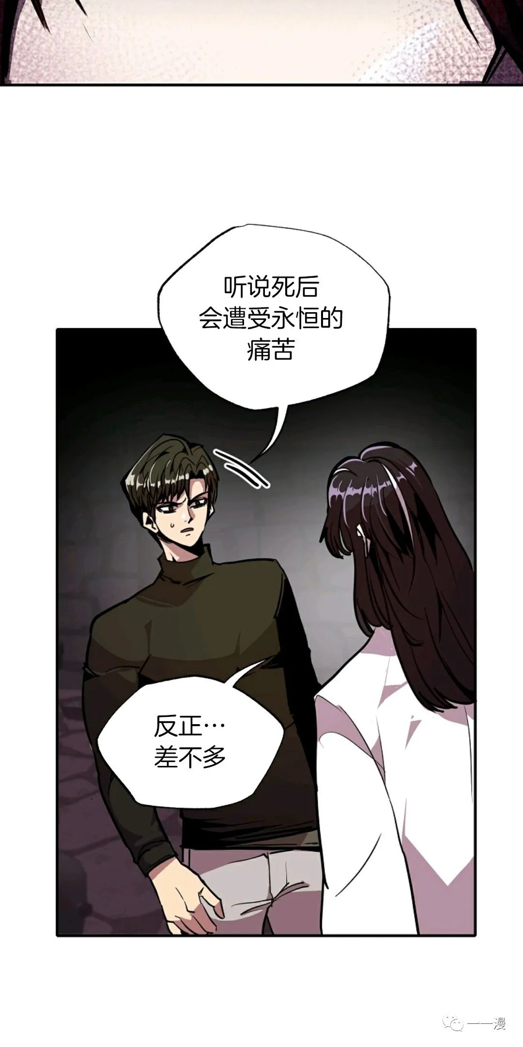 独一无二的回归 第23话 第44页