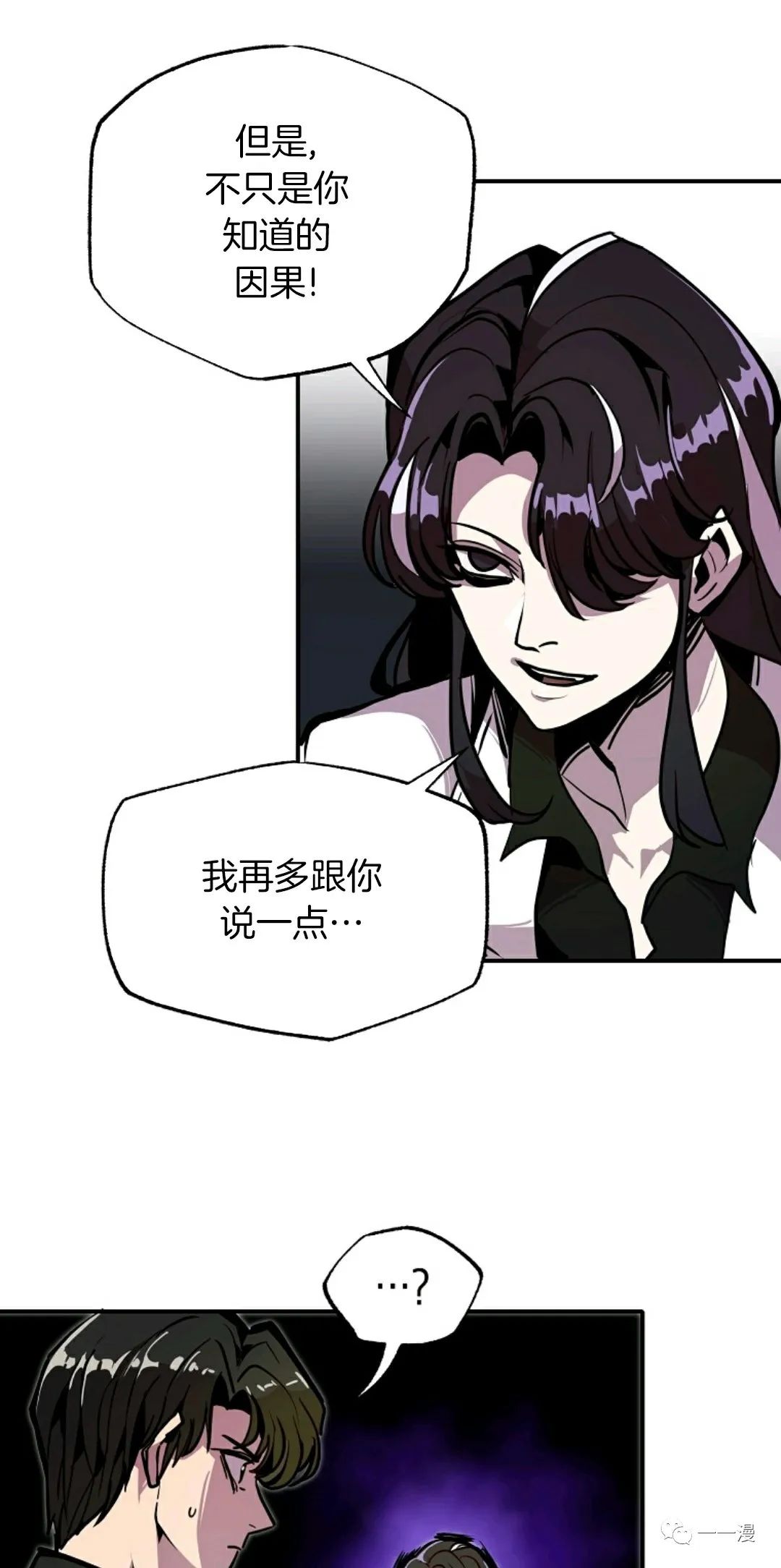 独一无二的回归 第23话 第51页