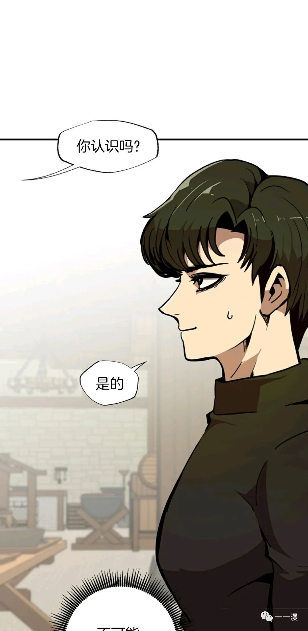 独一无二的回归 第24话 第31页