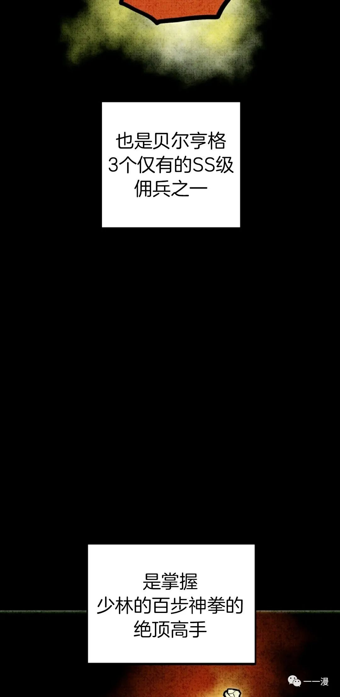 独一无二的回归 第24话 第33页