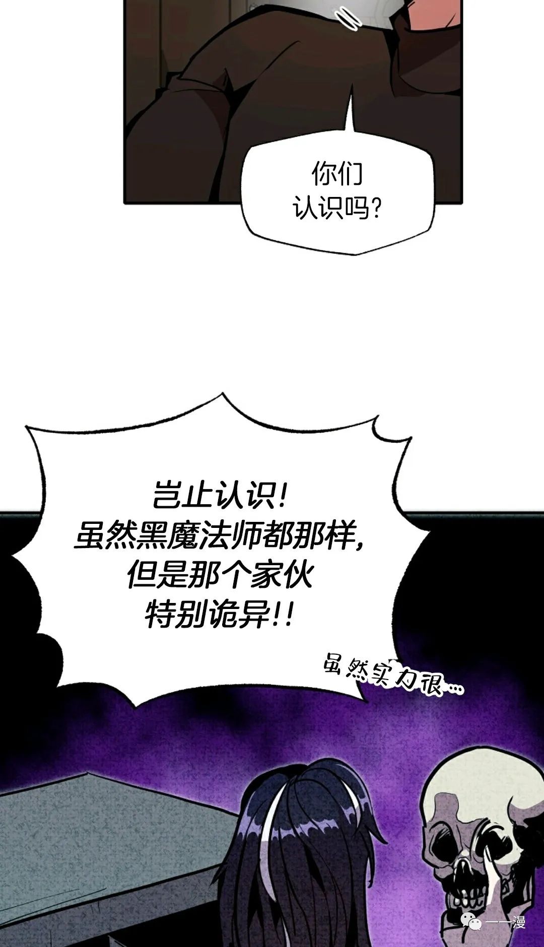 独一无二的回归 第24话 第5页