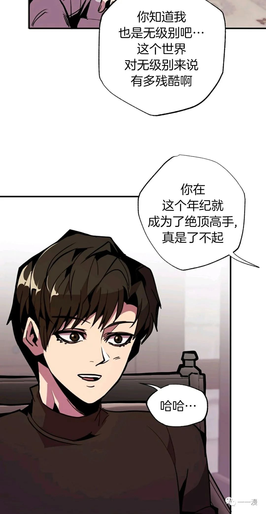 独一无二的回归 第24话 第43页