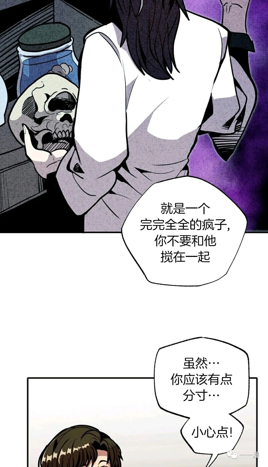 独一无二的回归 第24话 第6页