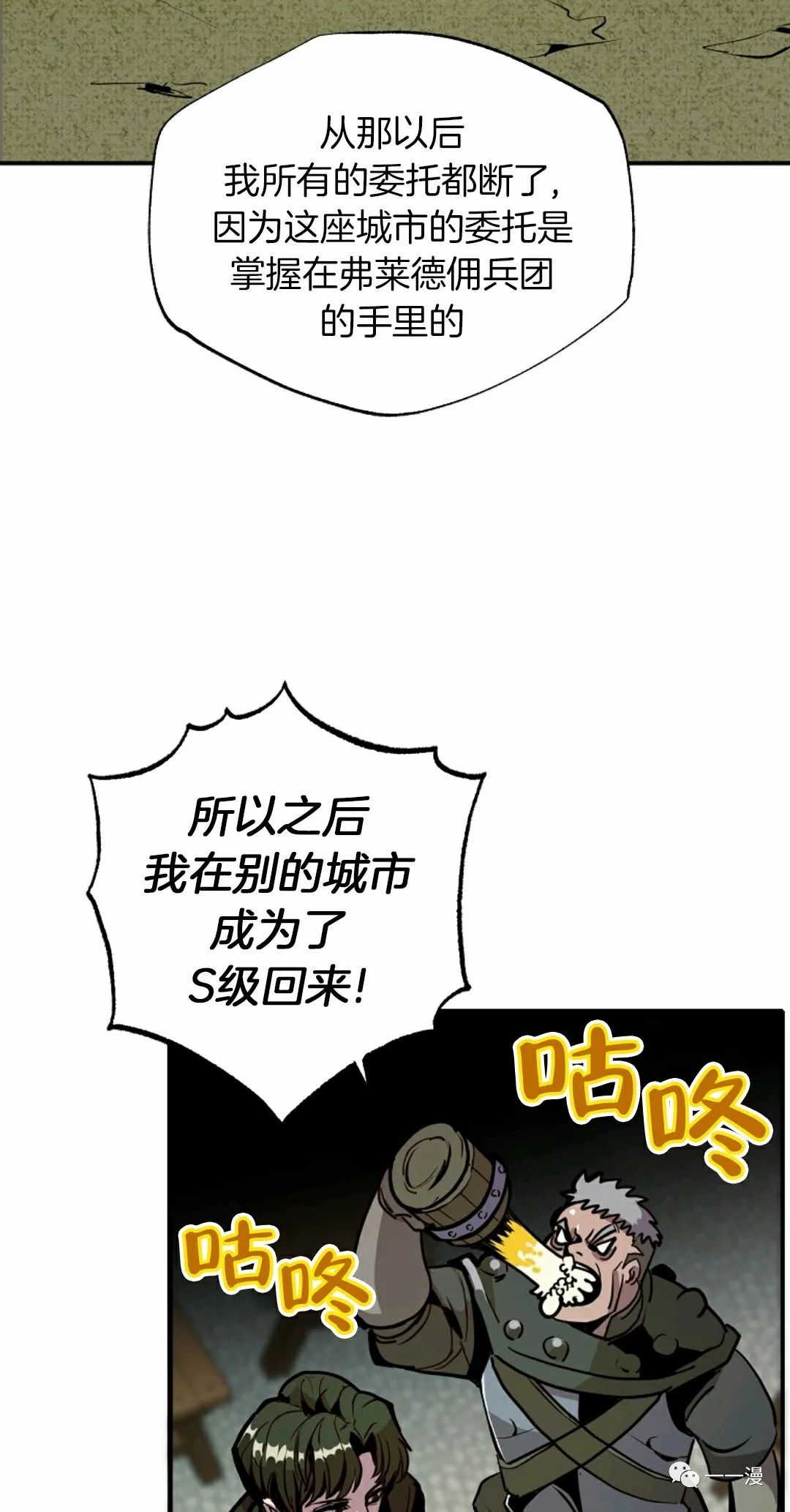 独一无二的回归 第24话 第64页