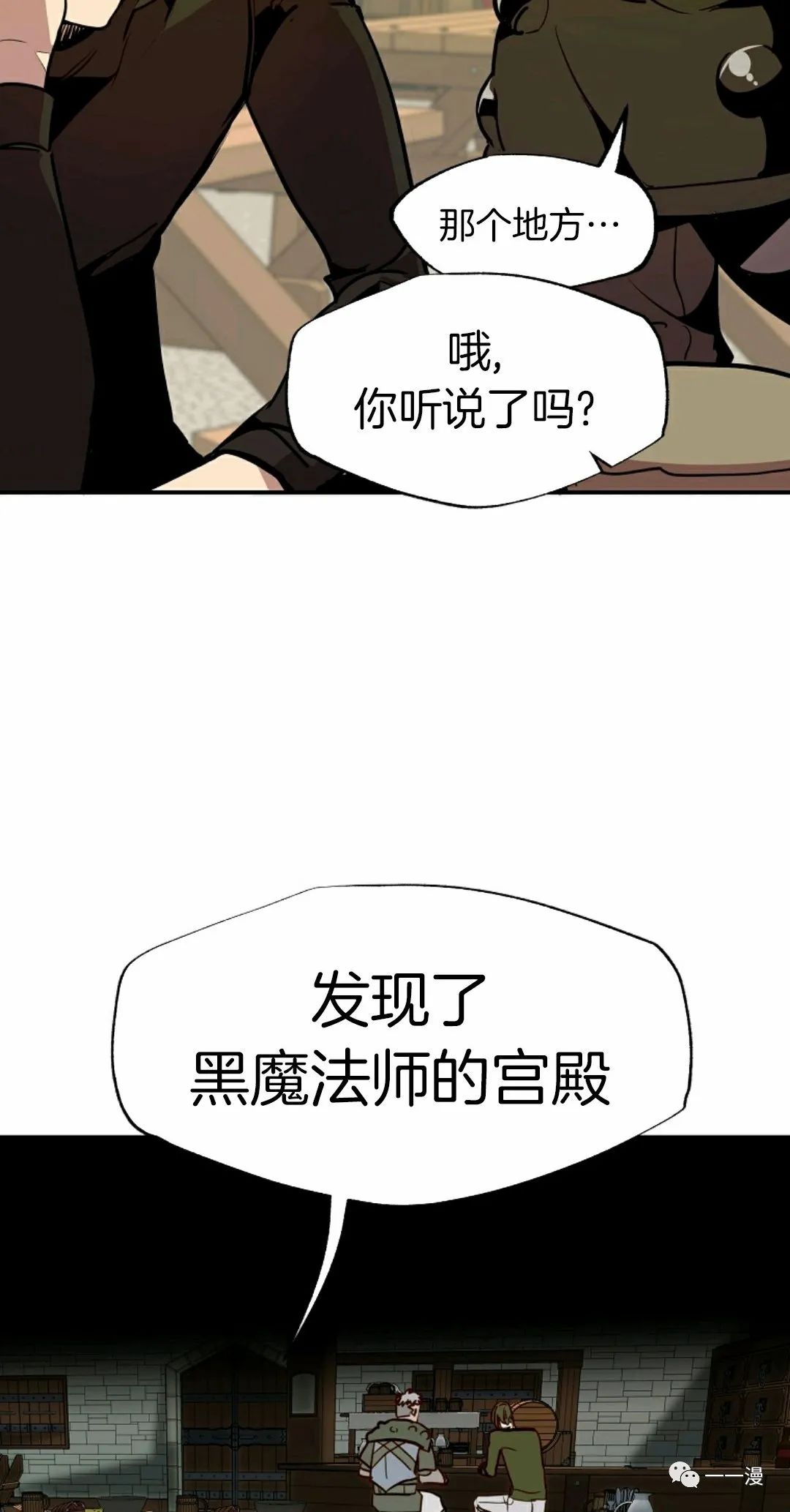 独一无二的回归 第24话 第68页