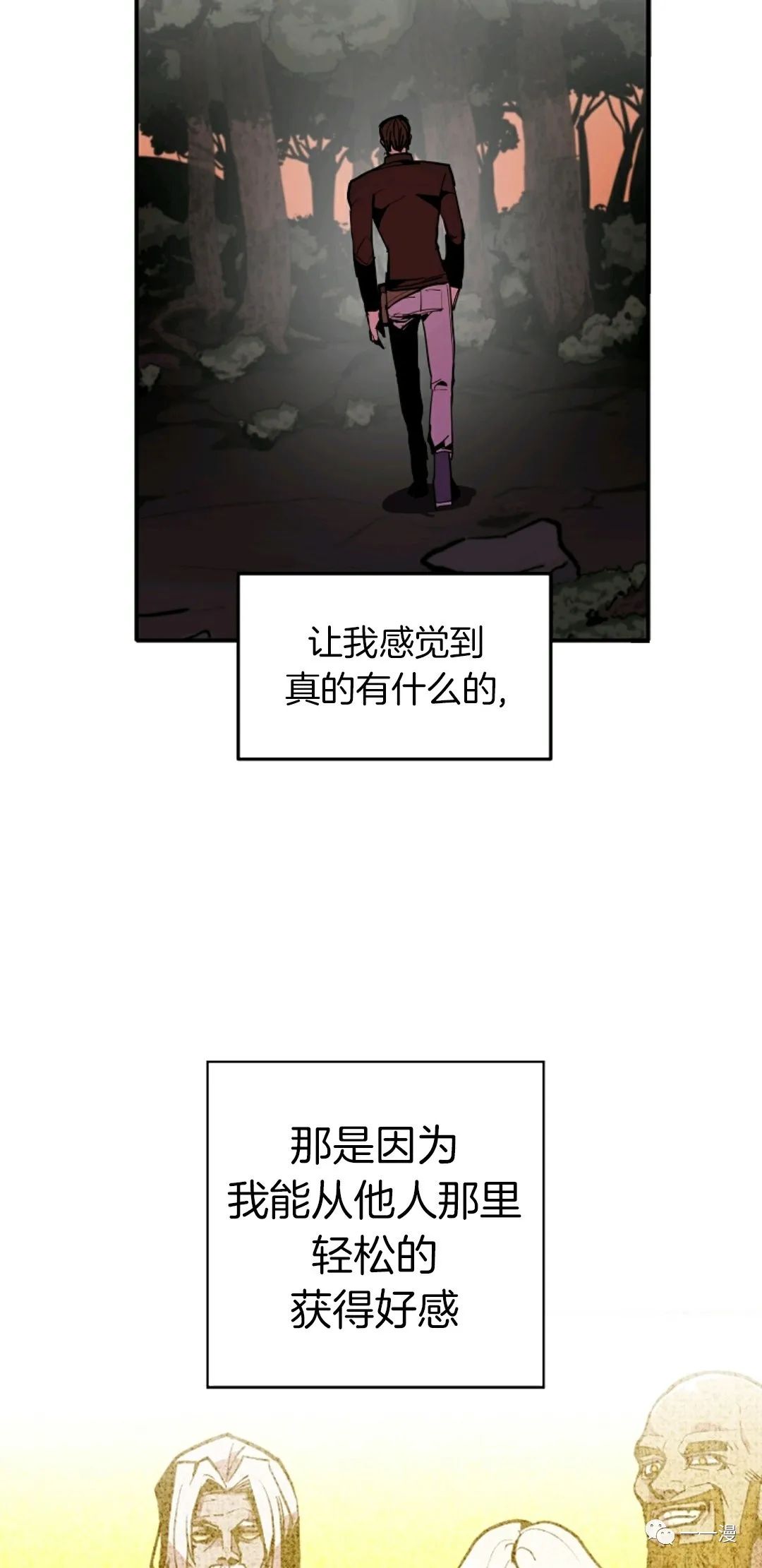 独一无二的回归 第25话 第17页