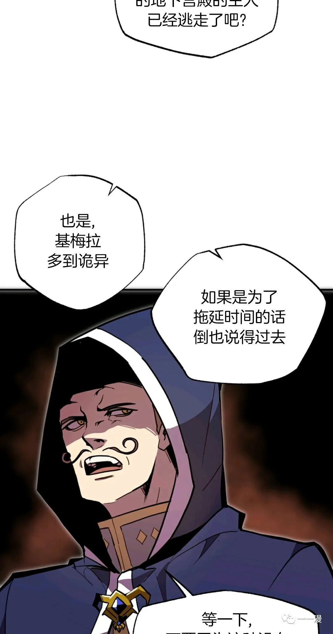 独一无二的回归 第26话 第42页