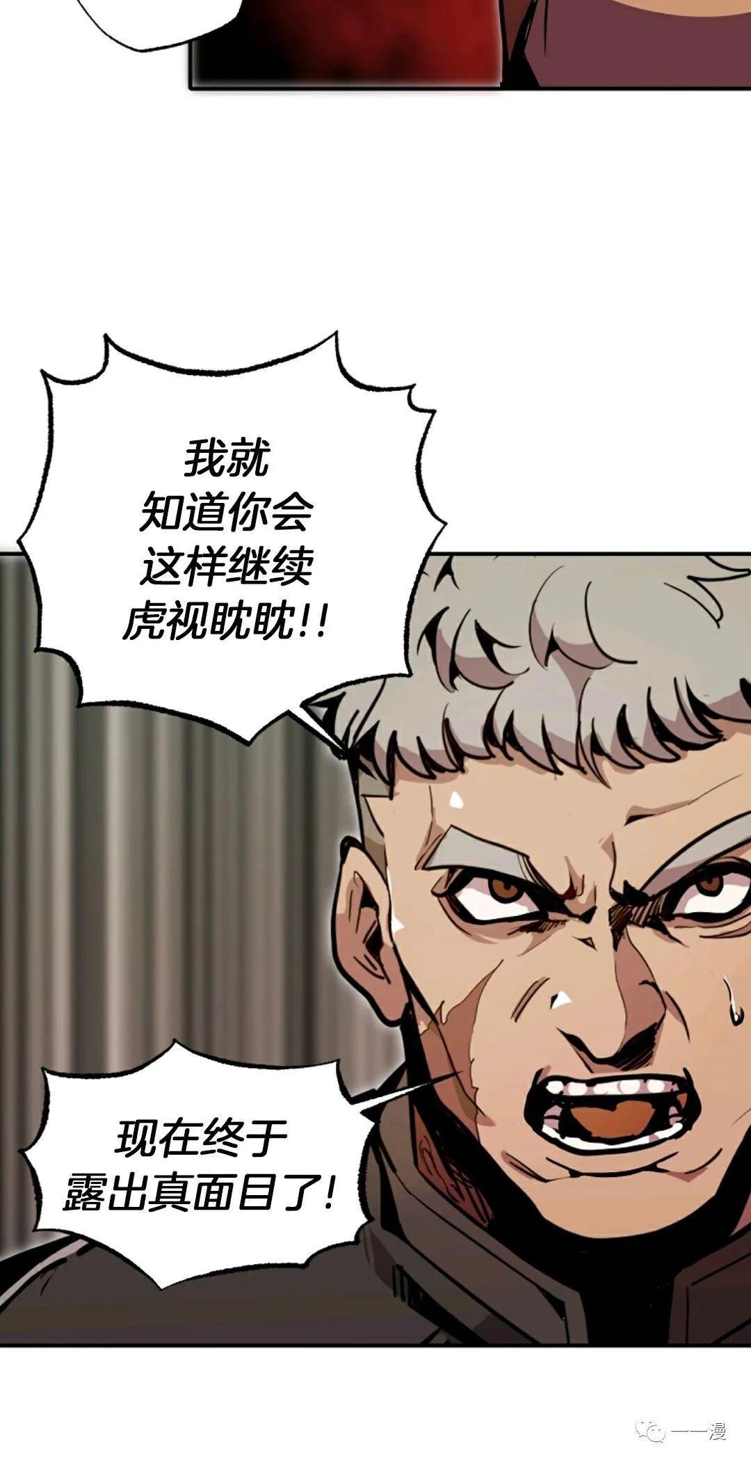 独一无二的回归 第26话 第70页
