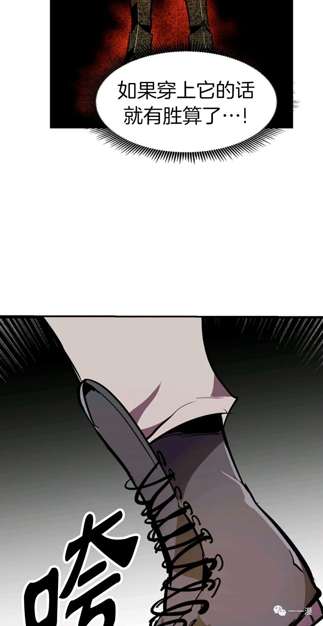 独一无二的回归 第26话 第78页