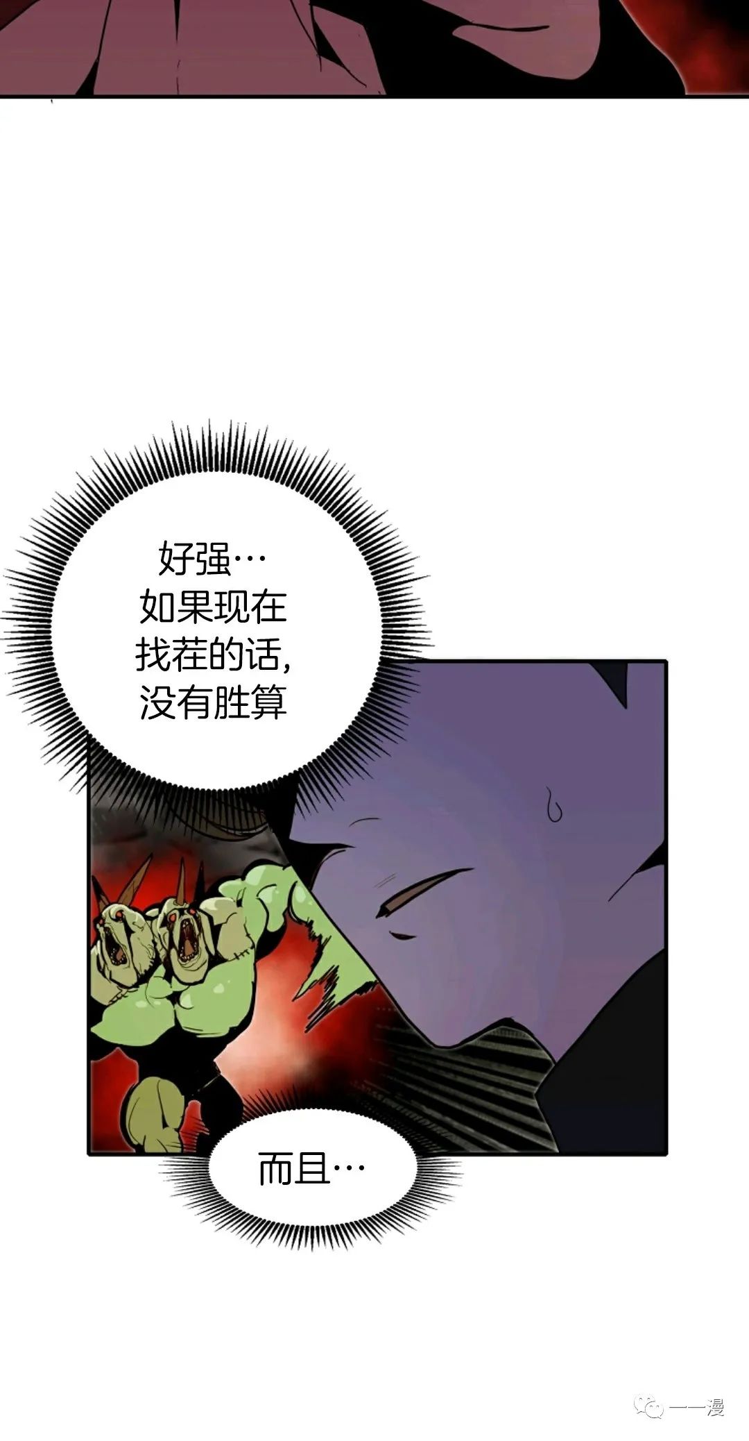独一无二的回归 第26话 第10页