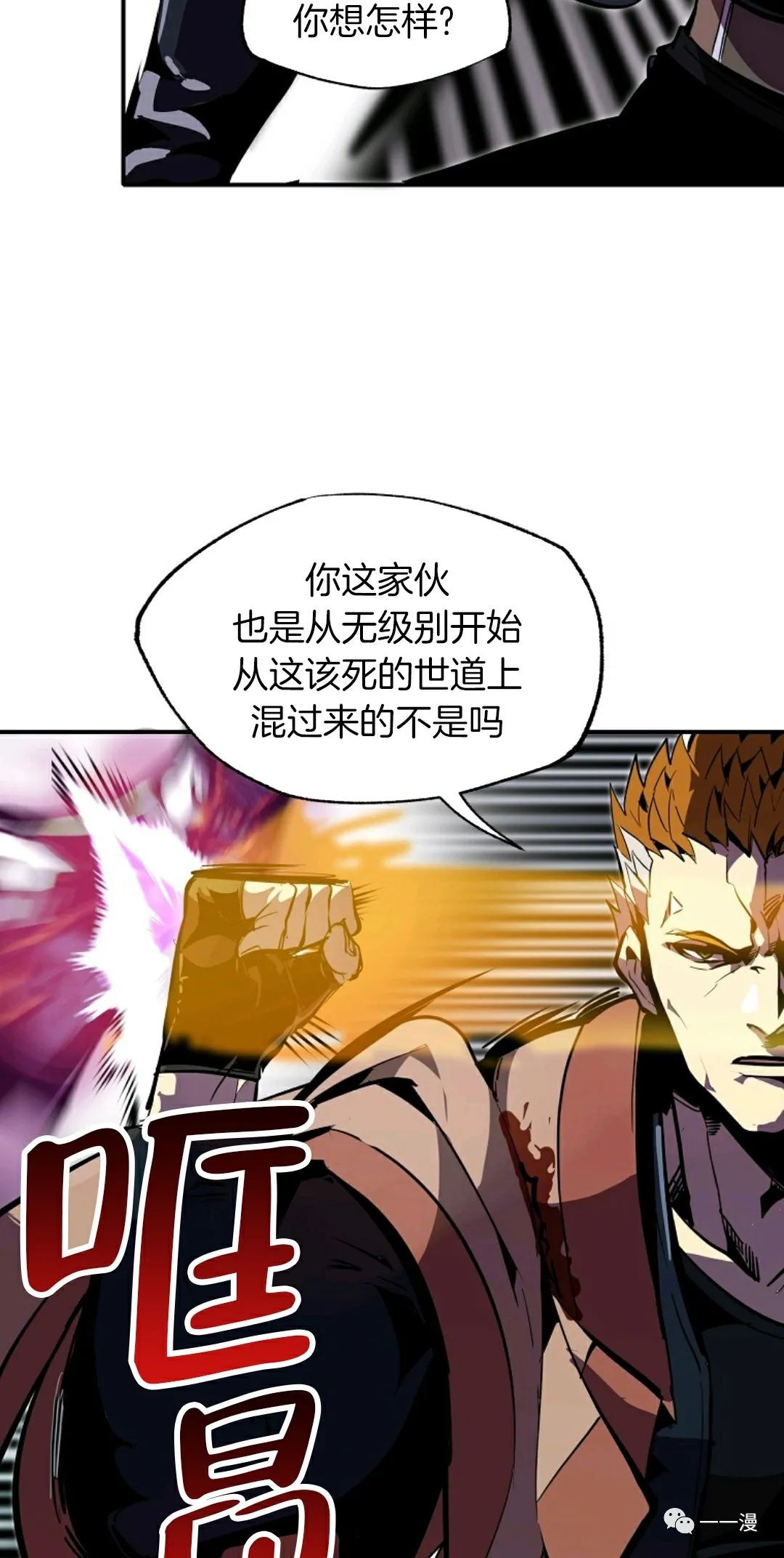 独一无二的回归 第27话 第17页