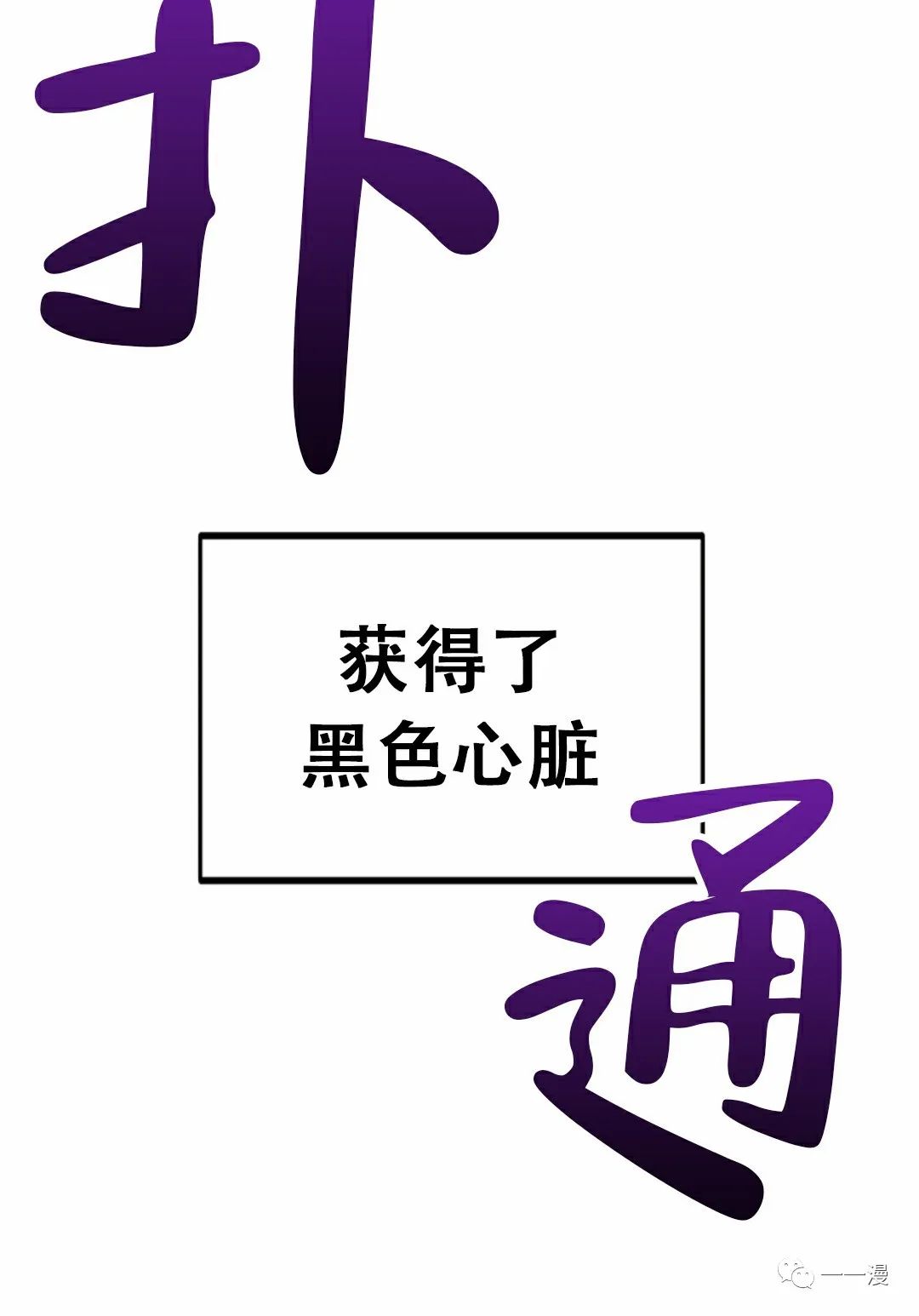 独一无二的回归 第28话 第110页