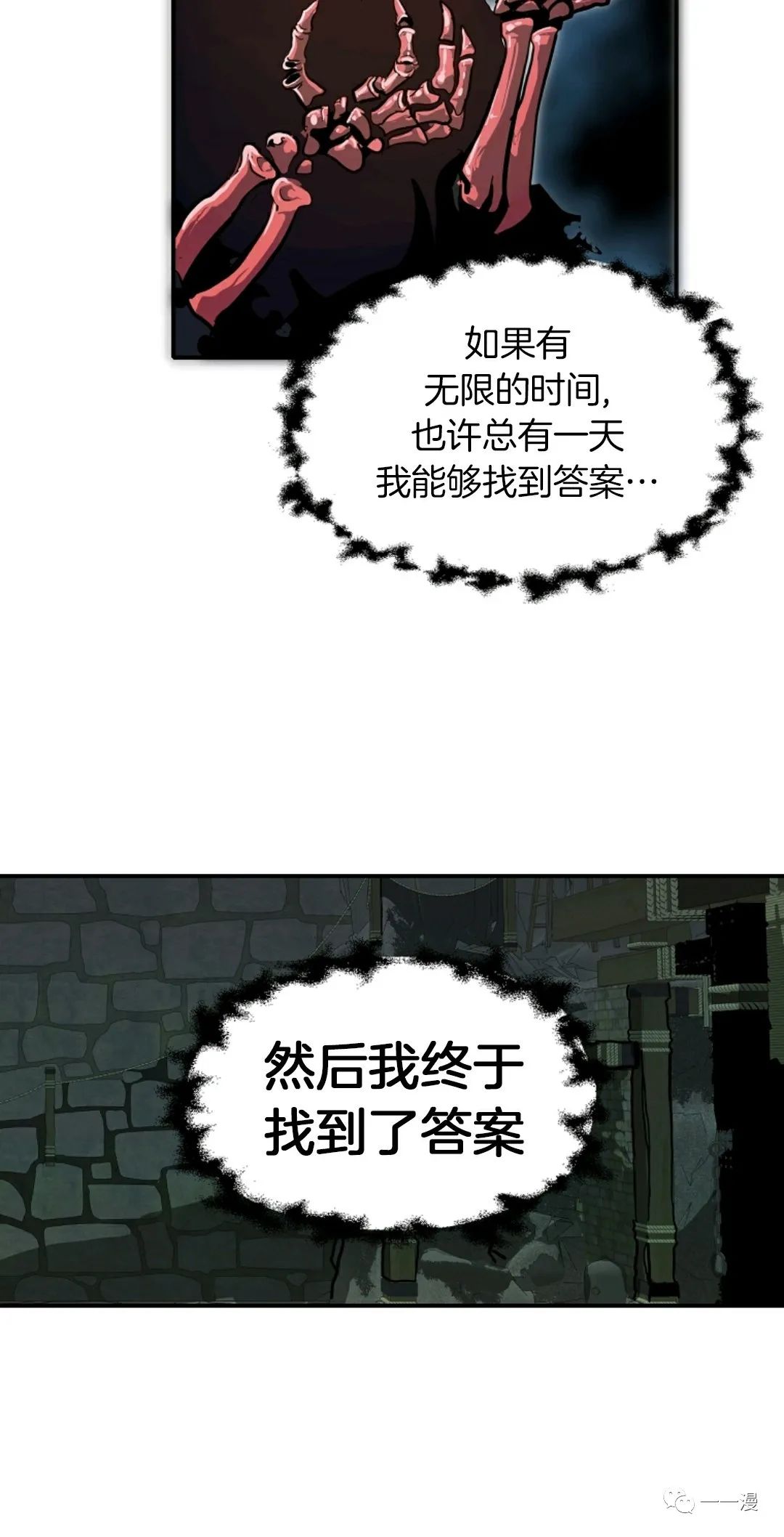 独一无二的回归 第28话 第20页